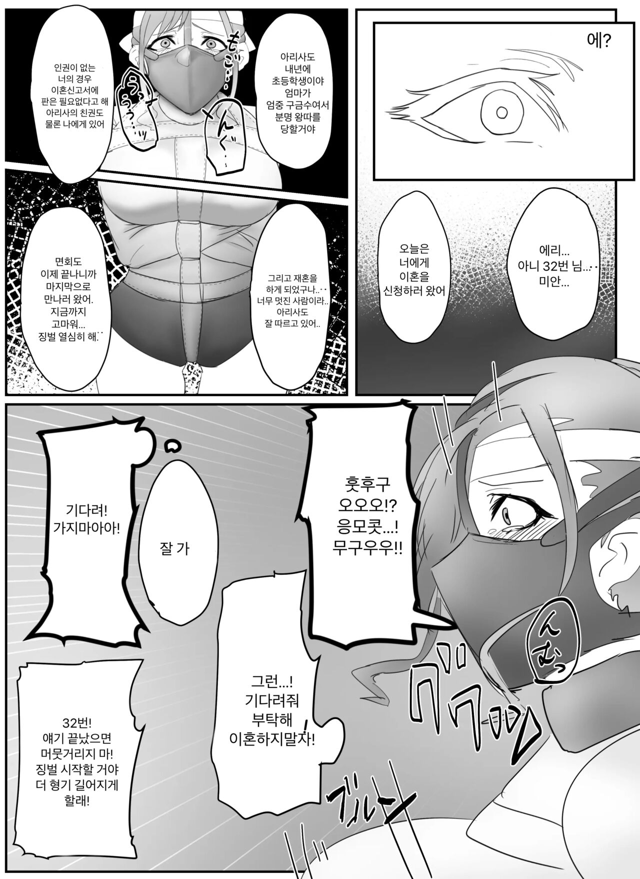 [Halo] Kanami san no shuujin undokai! (zenpen) | 카나미 씨의 죄수 운동회! (전편) [Korean] Bildnummer 21