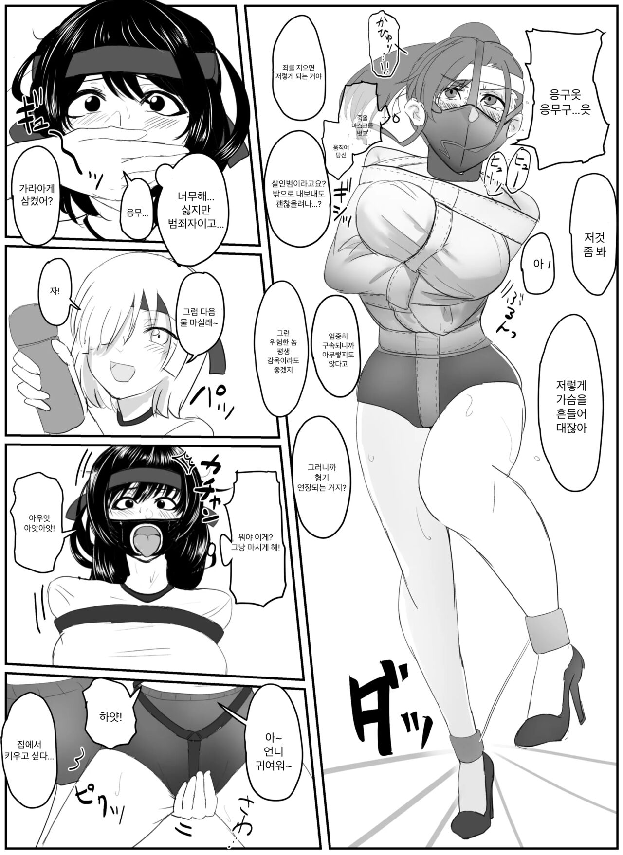 [Halo] Kanami san no shuujin undokai! (zenpen) | 카나미 씨의 죄수 운동회! (전편) [Korean] Bildnummer 22