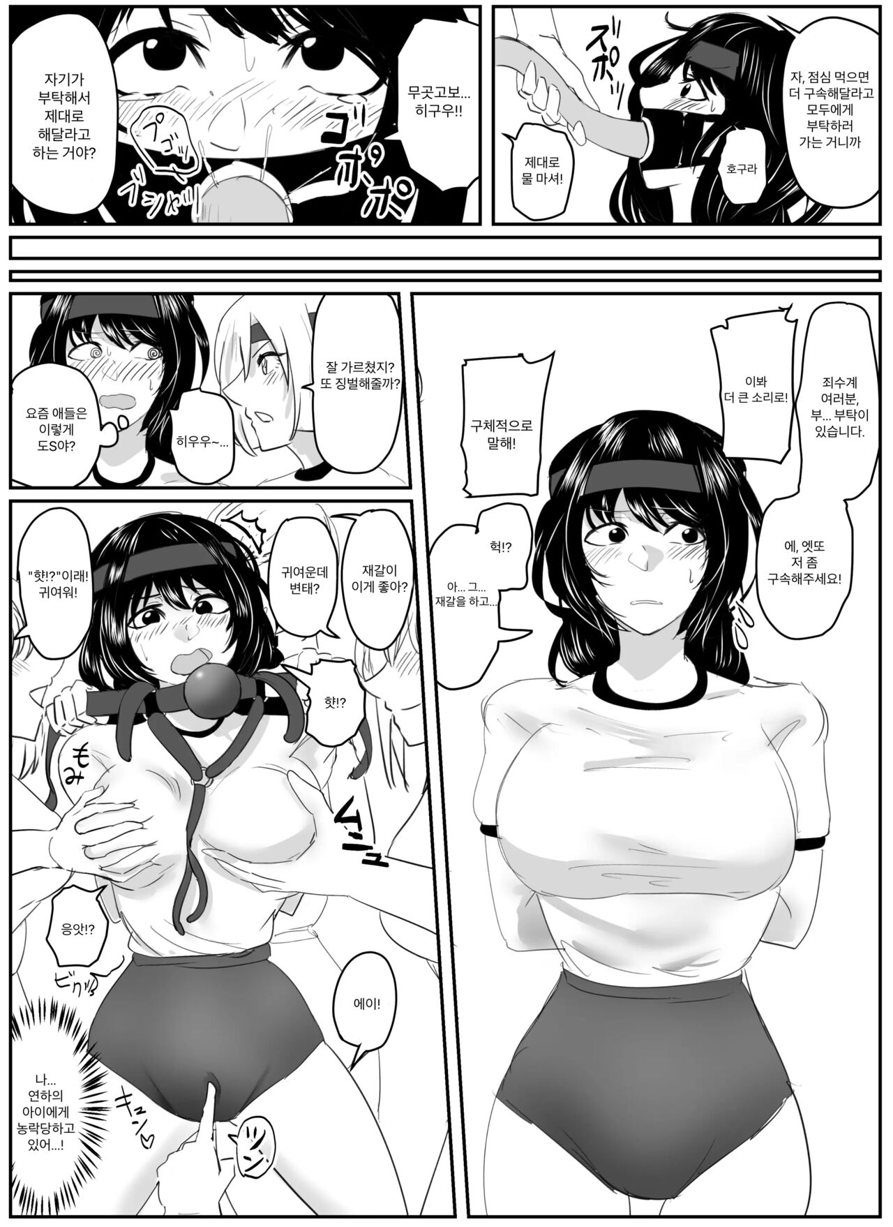 [Halo] Kanami san no shuujin undokai! (zenpen) | 카나미 씨의 죄수 운동회! (전편) [Korean] Bildnummer 23