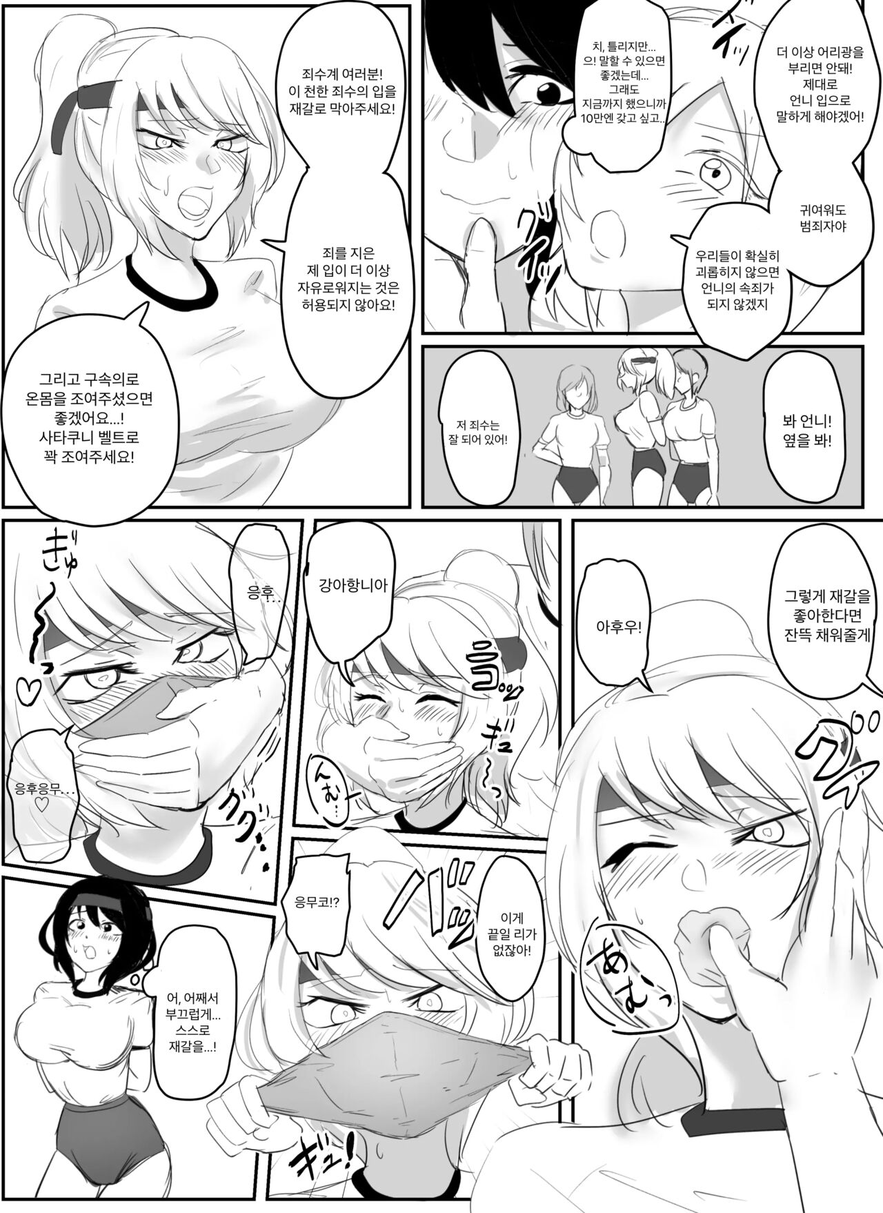 [Halo] Kanami san no shuujin undokai! (zenpen) | 카나미 씨의 죄수 운동회! (전편) [Korean] Bildnummer 24