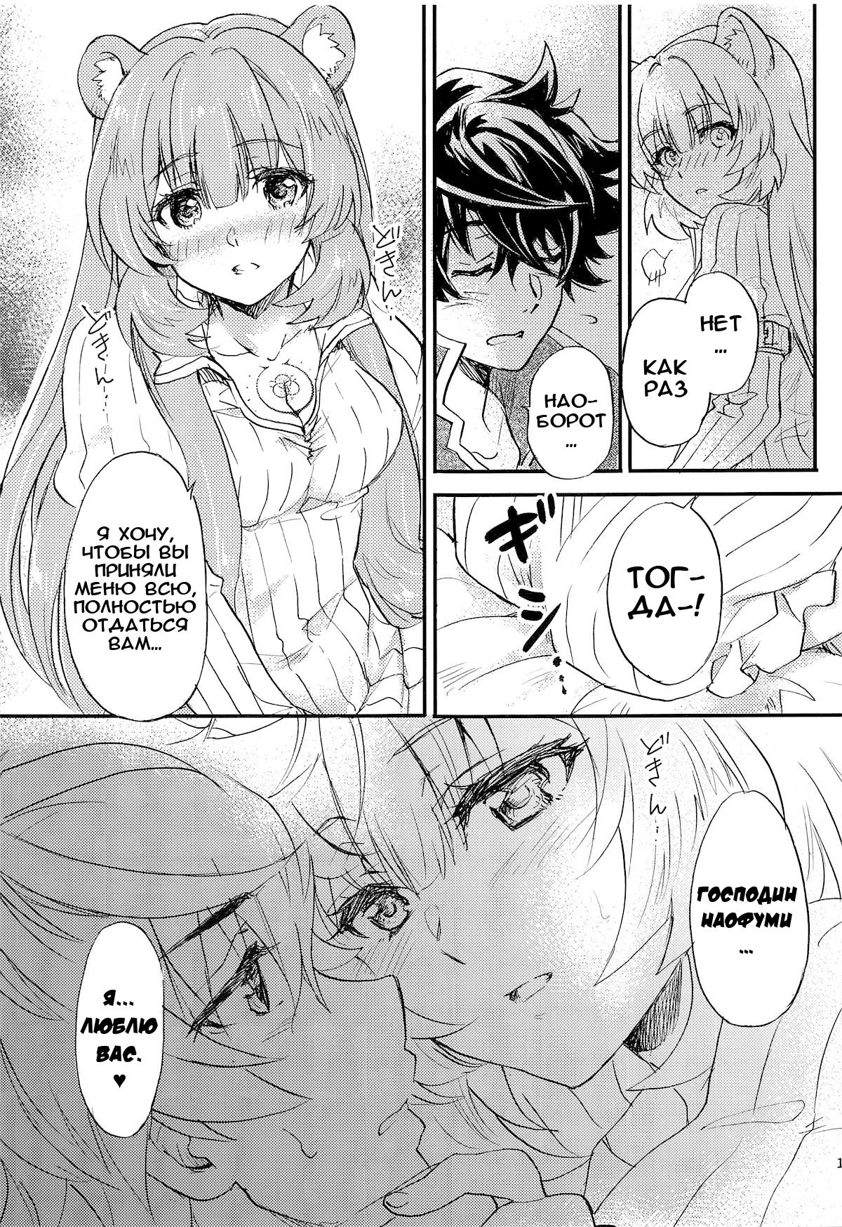 (COMIC1☆15) [SUKAPON-DO (Kagawa Tomonobu, Yano Takumi)] Tate no Yuusha to Dorei no Shoujo | Герой Щита и его рабыня (Tate no Yuusha no Nariagari) [Russian][Илион] numero di immagine  10