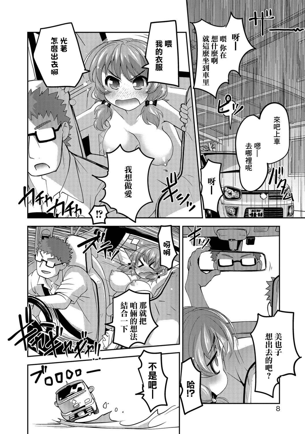 [RAYMON] Ao Car N (COMIC Shigekiteki SQUIRT!! Vol. 06) [Chinese] [Digital] 이미지 번호 6