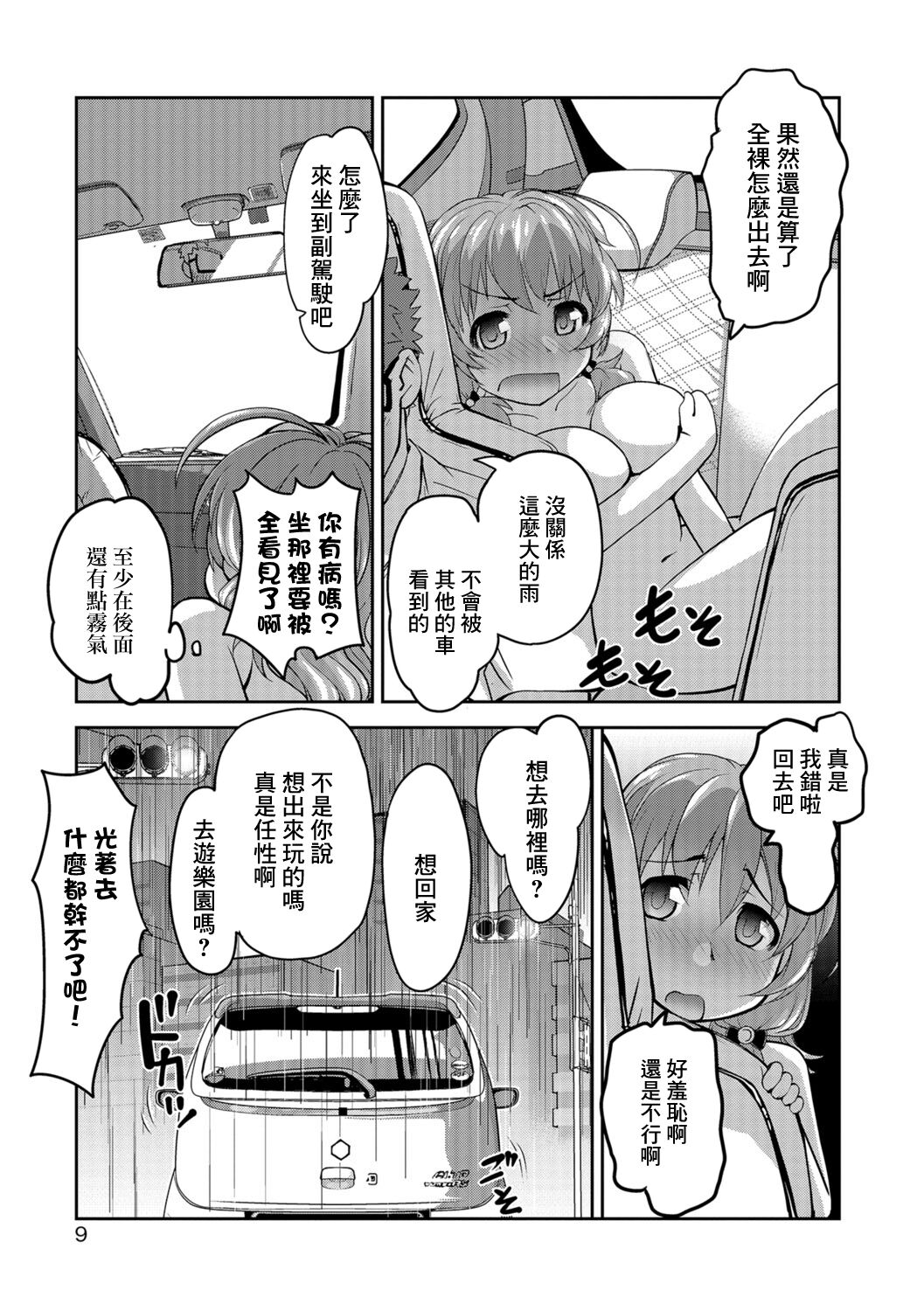 [RAYMON] Ao Car N (COMIC Shigekiteki SQUIRT!! Vol. 06) [Chinese] [Digital] 이미지 번호 7
