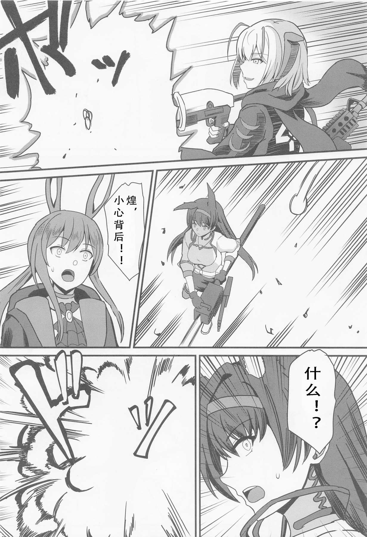 [Kaokuba (Shinyashiki)] Akuma e no Kumotsu (Arknights) [Chinese] [Lc整合汉化组] 画像番号 3