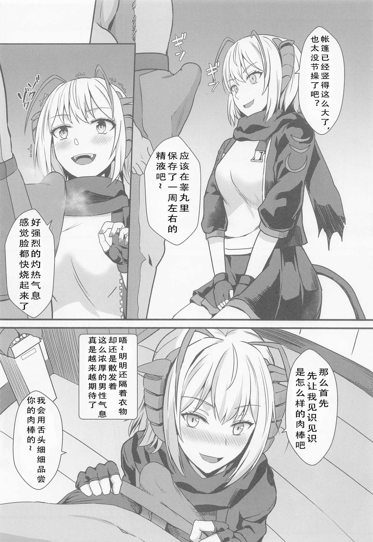 [Kaokuba (Shinyashiki)] Akuma e no Kumotsu (Arknights) [Chinese] [Lc整合汉化组] 画像番号 7