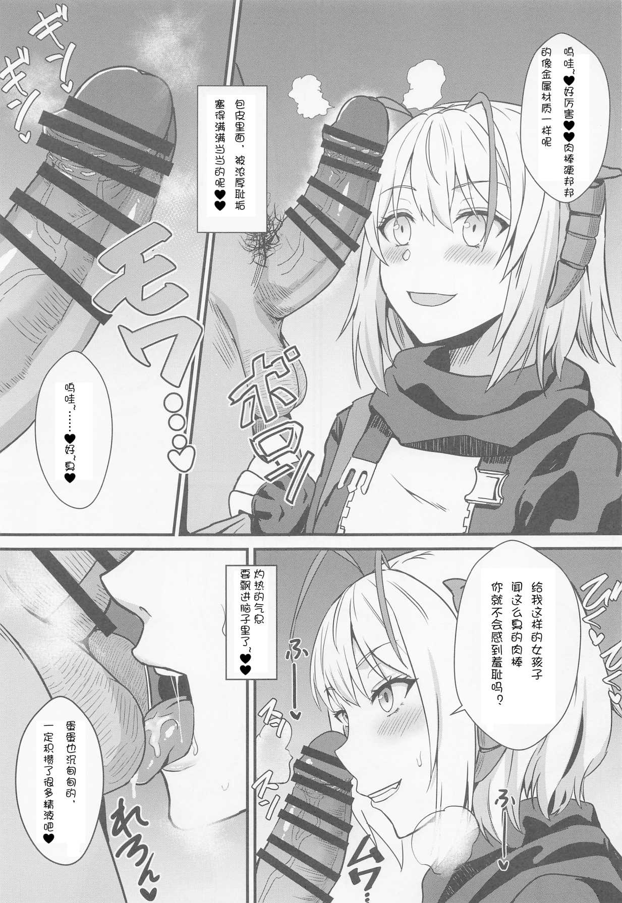 [Kaokuba (Shinyashiki)] Akuma e no Kumotsu (Arknights) [Chinese] [Lc整合汉化组] 画像番号 8