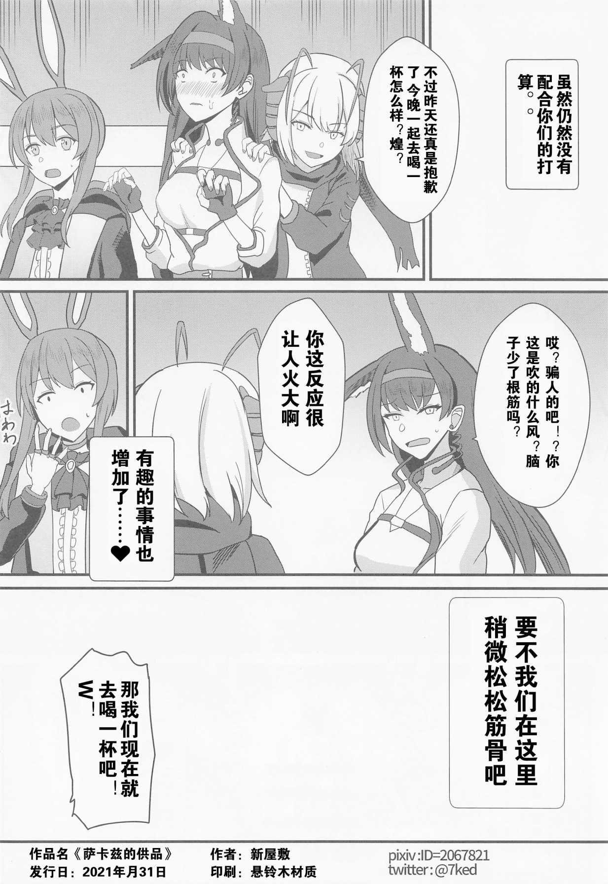 [Kaokuba (Shinyashiki)] Akuma e no Kumotsu (Arknights) [Chinese] [Lc整合汉化组] 画像番号 21