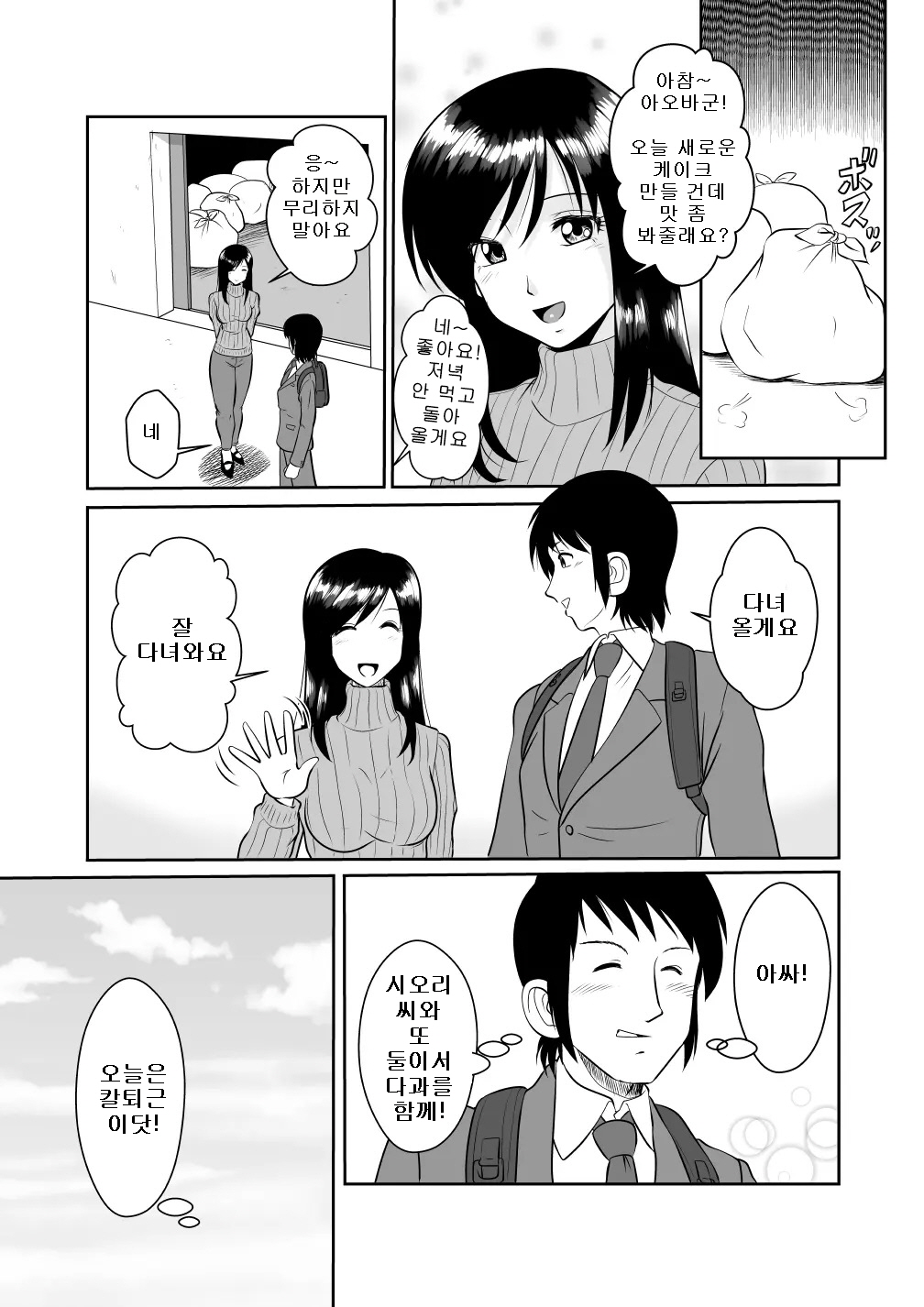 [Sonpuushi (Matsui Yasutsugu)] Tonari no Okashi Zukuri ga Shumi na Model Taikei Kyonyuu Hitozuma to no Amasugiru Ochakai | 제과가 취미인 모델 체형의 거유 유부녀와의 달콤한 다과회 [Korean] 图片编号 7