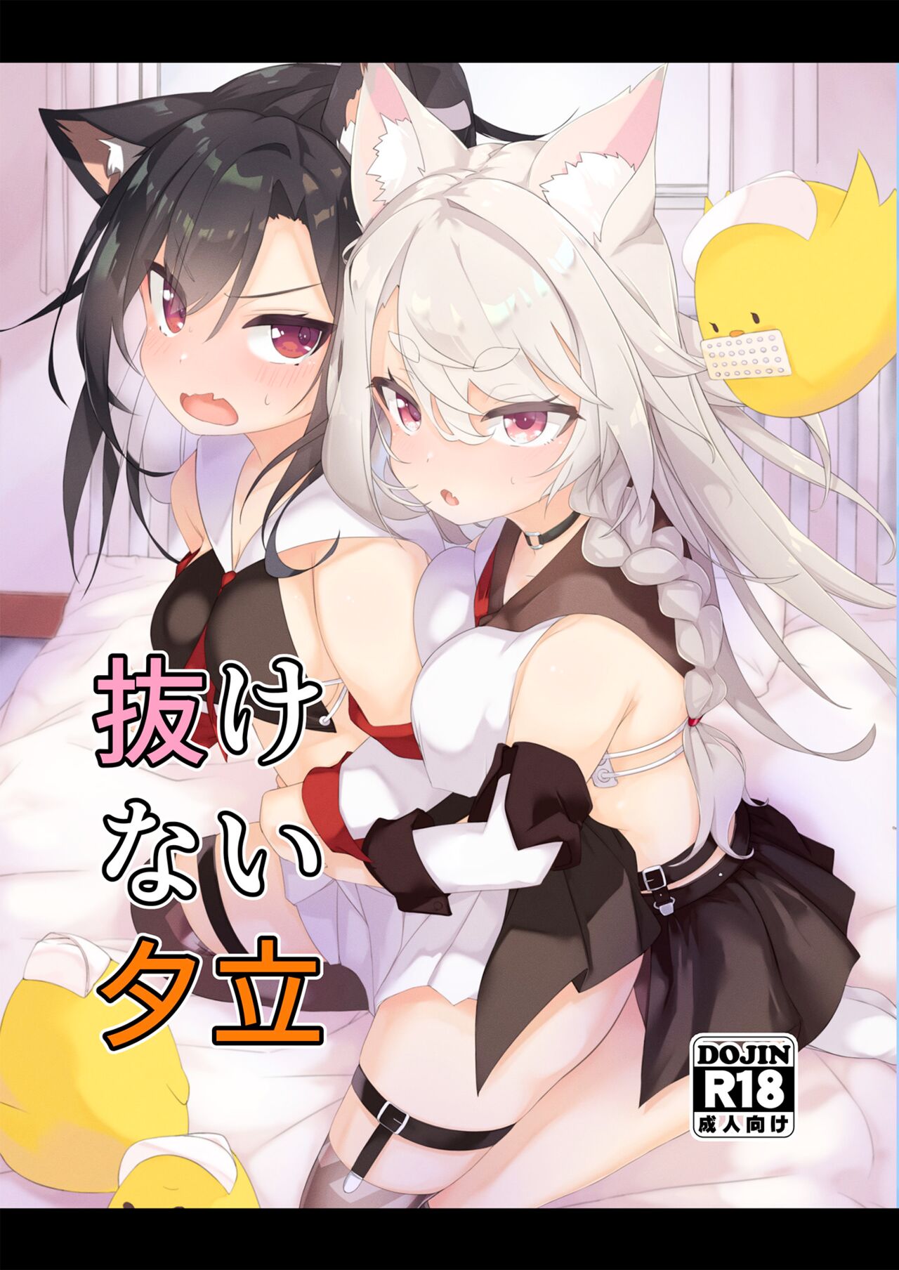 [EASY MODE HEROS (Anakuro)] Nukenai Yuudachi (Azur Lane) [Chinese] [Digital] 图片编号 1