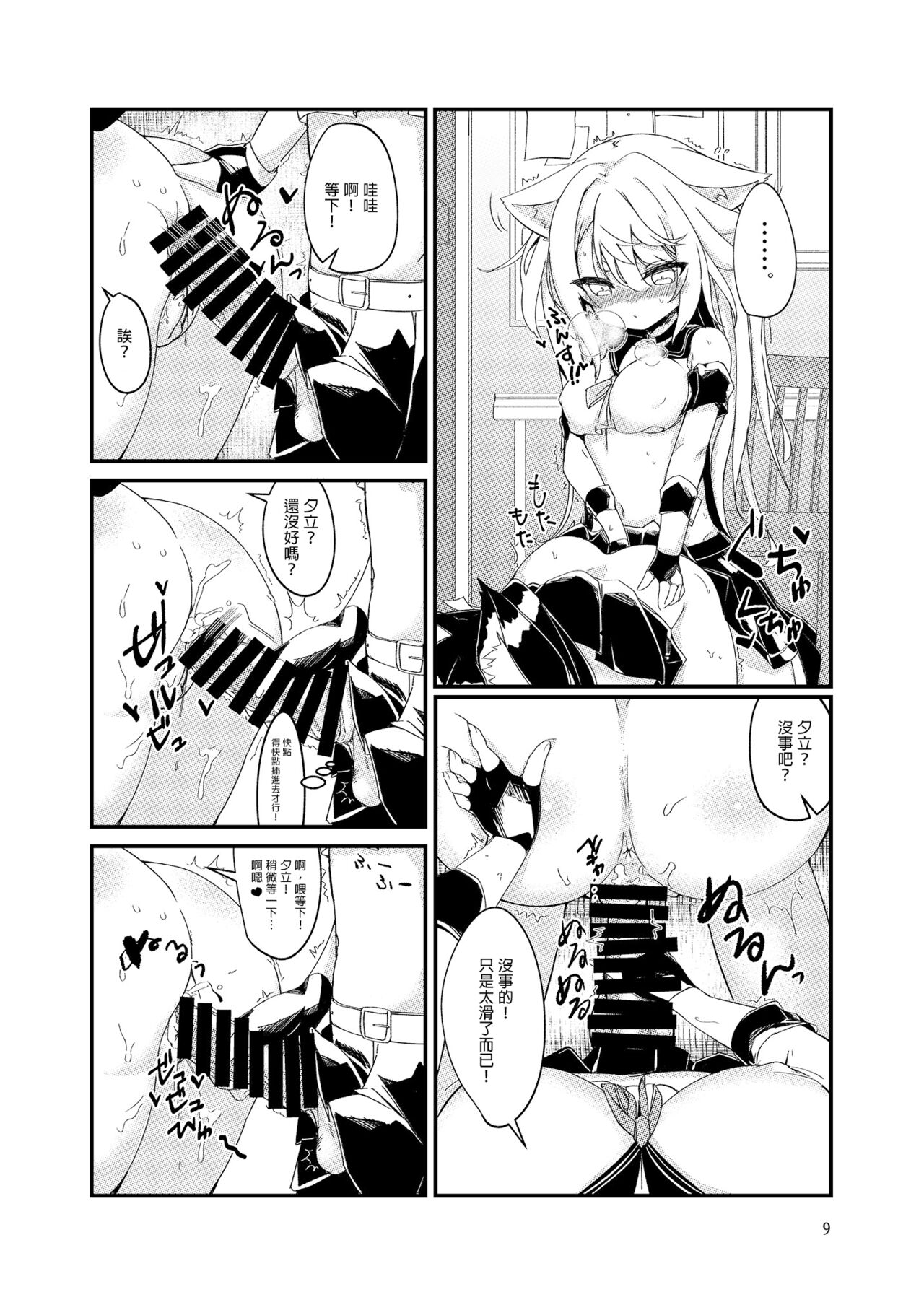 [EASY MODE HEROS (Anakuro)] Nukenai Yuudachi (Azur Lane) [Chinese] [Digital] 图片编号 8