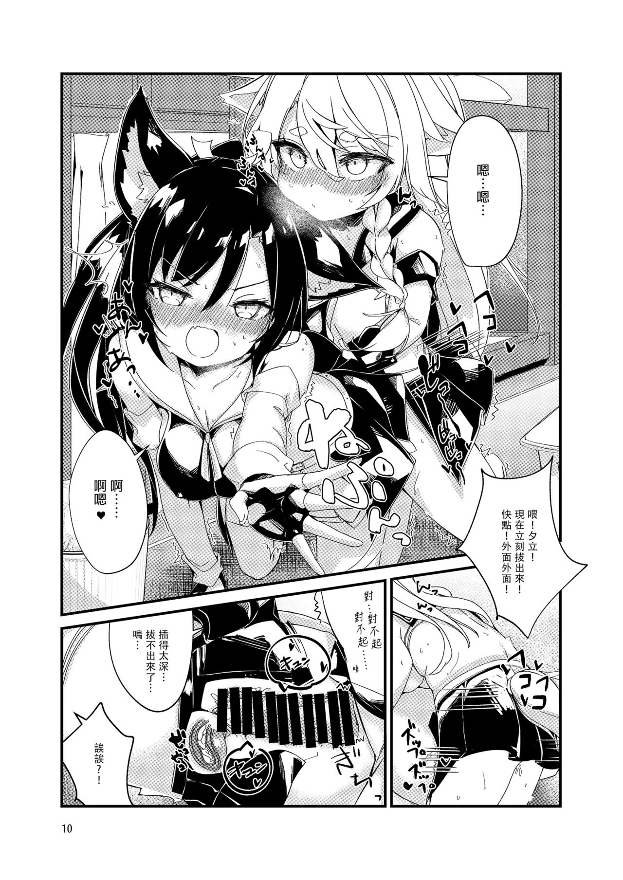 [EASY MODE HEROS (Anakuro)] Nukenai Yuudachi (Azur Lane) [Chinese] [Digital] 图片编号 9