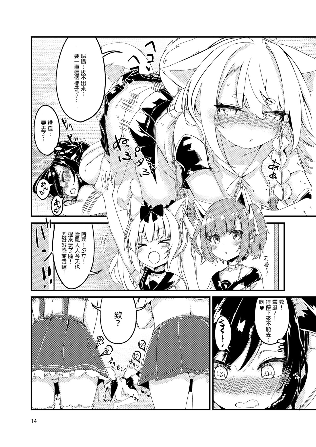 [EASY MODE HEROS (Anakuro)] Nukenai Yuudachi (Azur Lane) [Chinese] [Digital] 图片编号 13