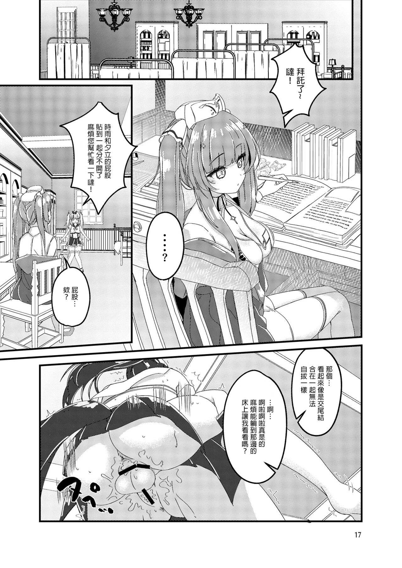 [EASY MODE HEROS (Anakuro)] Nukenai Yuudachi (Azur Lane) [Chinese] [Digital] 图片编号 16