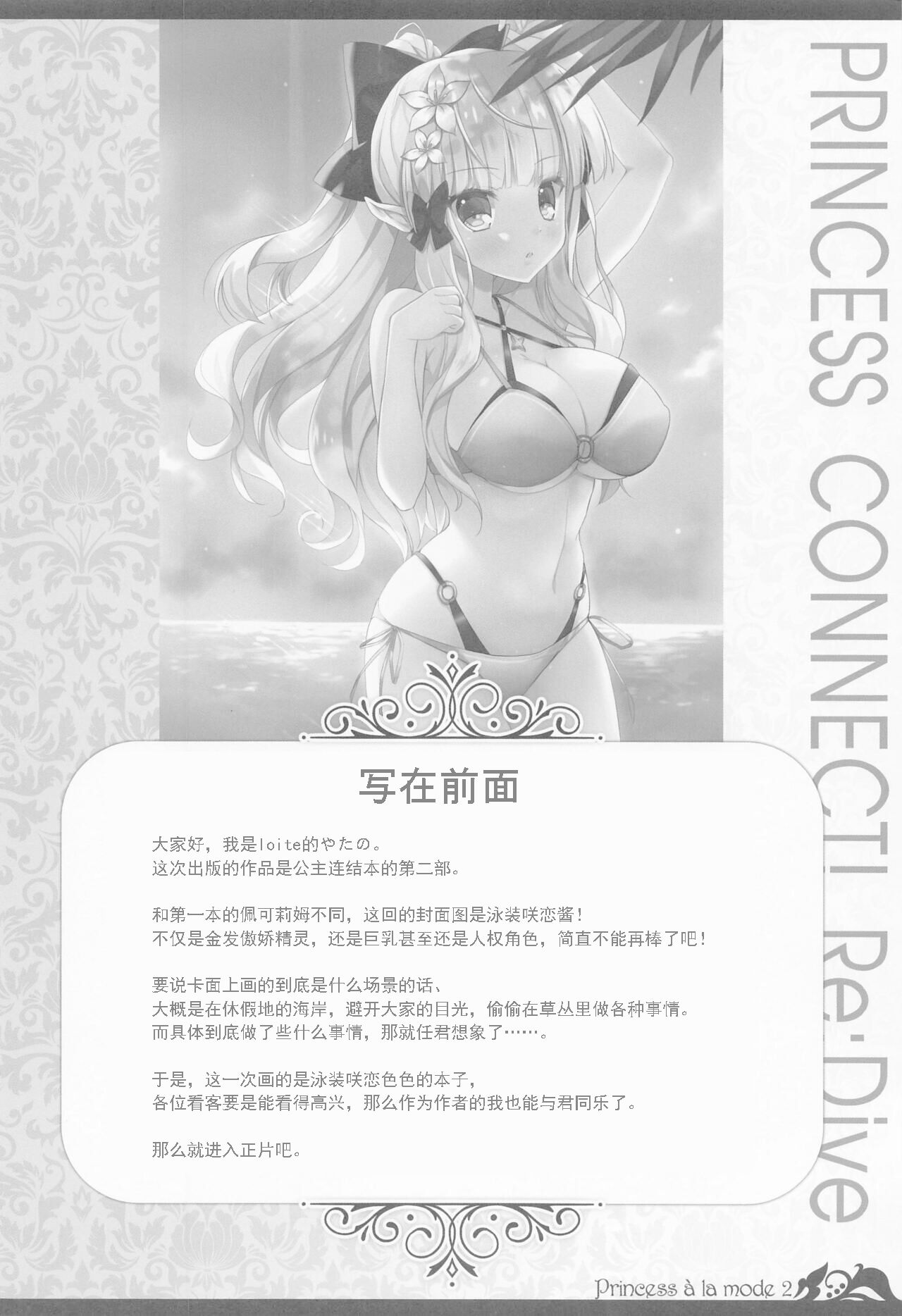 (C100) [Io lite (Yatano)] Princess a la mode 2 (Princess Connect! Re:Dive) [Chinese] [世界树个人汉化] numero di immagine  4