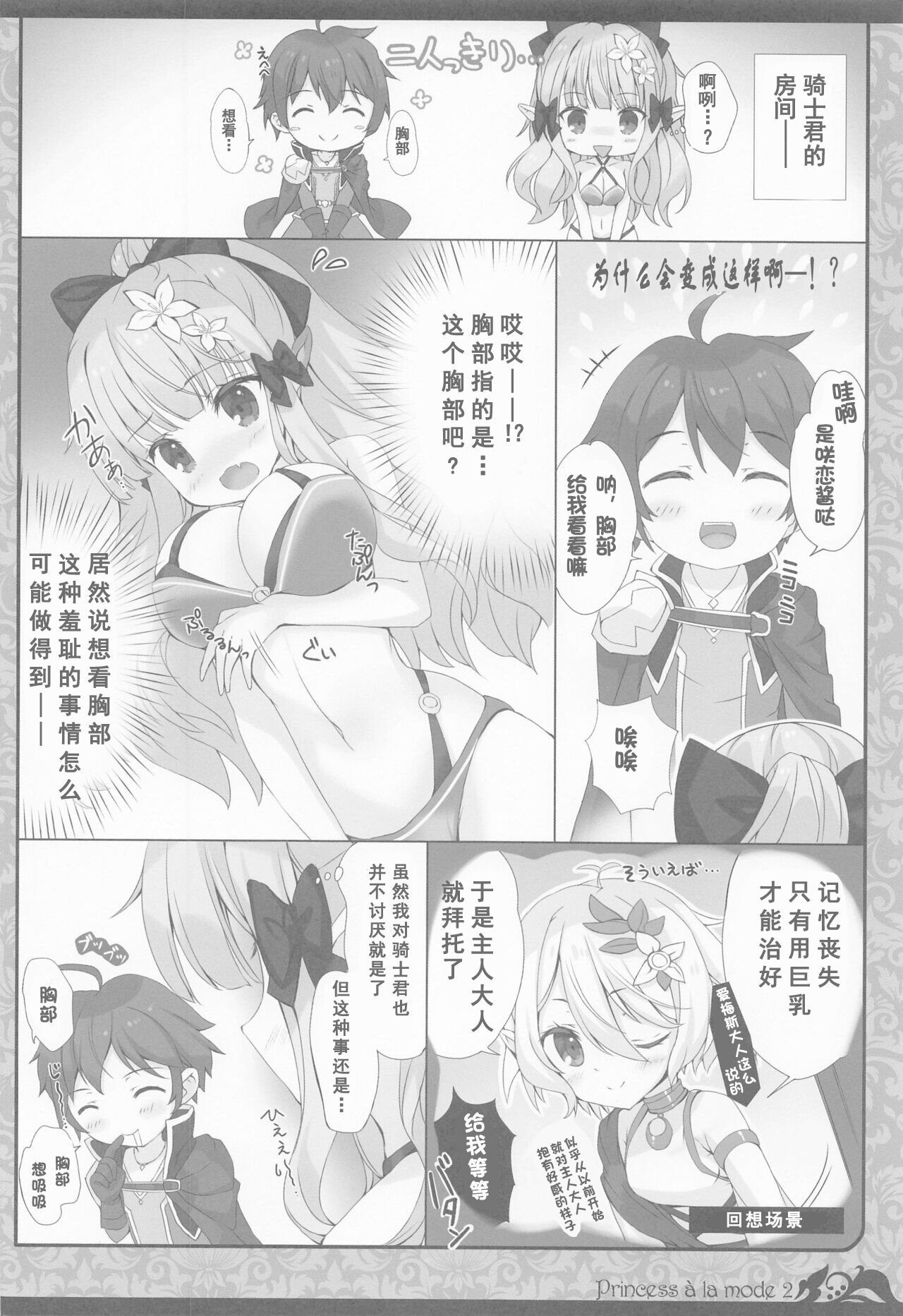 (C100) [Io lite (Yatano)] Princess a la mode 2 (Princess Connect! Re:Dive) [Chinese] [世界树个人汉化] numero di immagine  6