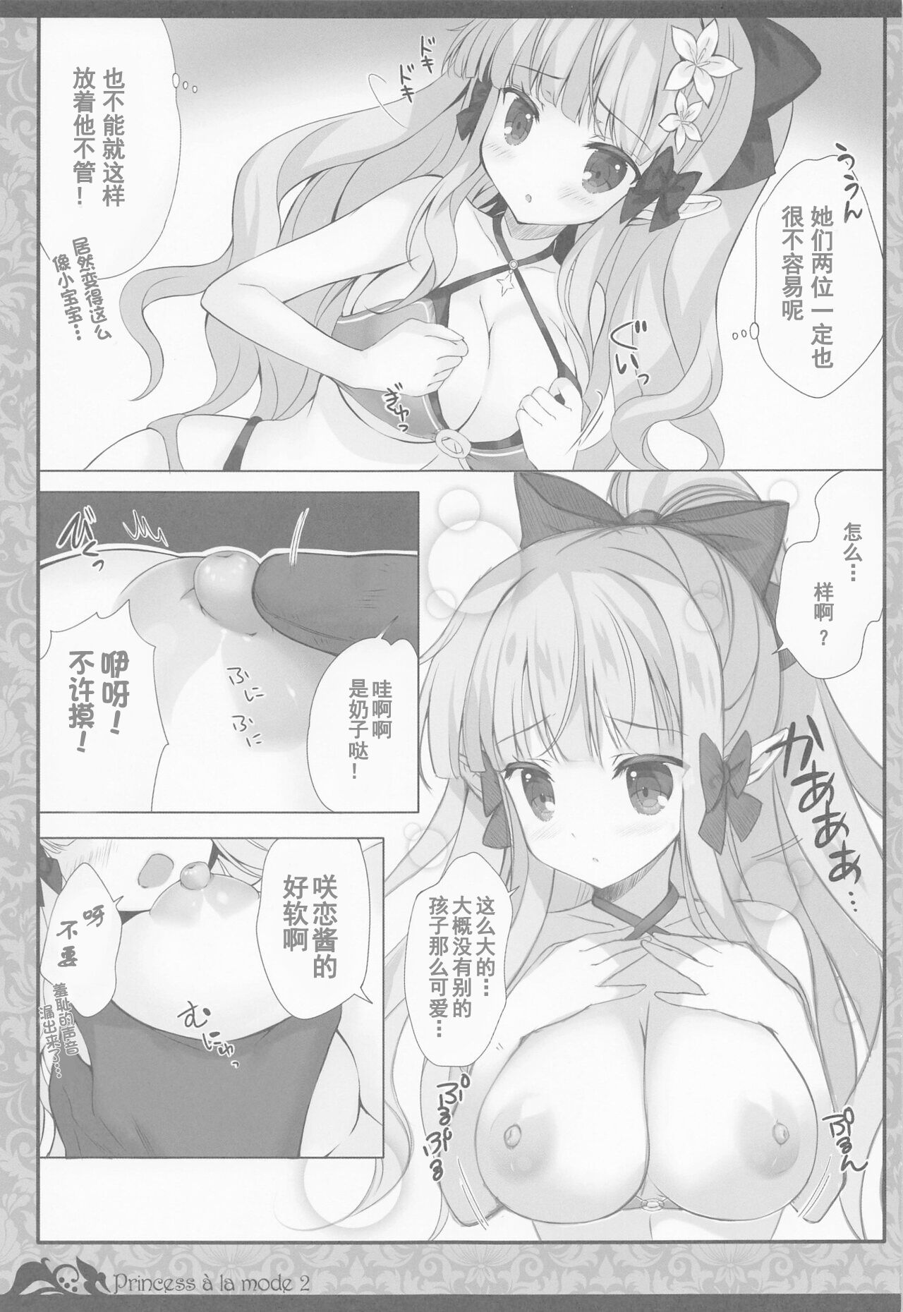 (C100) [Io lite (Yatano)] Princess a la mode 2 (Princess Connect! Re:Dive) [Chinese] [世界树个人汉化] numero di immagine  7