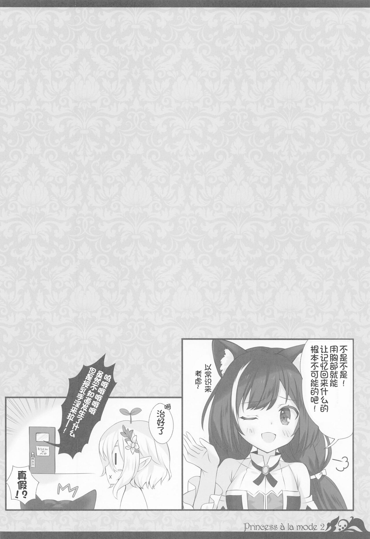 (C100) [Io lite (Yatano)] Princess a la mode 2 (Princess Connect! Re:Dive) [Chinese] [世界树个人汉化] numero di immagine  16