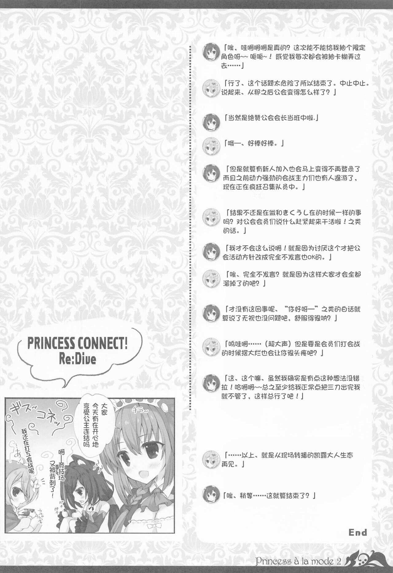 (C100) [Io lite (Yatano)] Princess a la mode 2 (Princess Connect! Re:Dive) [Chinese] [世界树个人汉化] numero di immagine  18