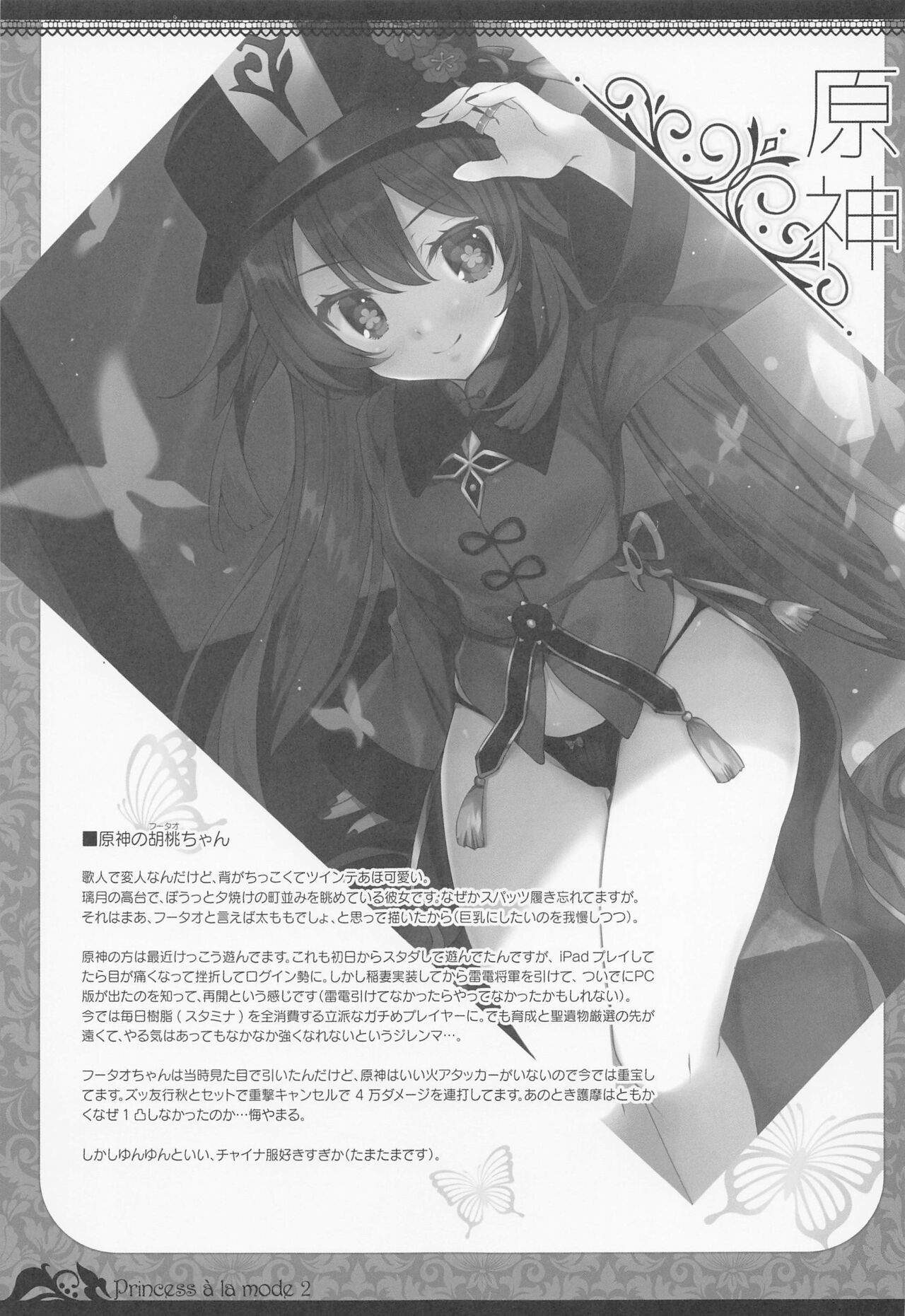 (C100) [Io lite (Yatano)] Princess a la mode 2 (Princess Connect! Re:Dive) [Chinese] [世界树个人汉化] numero di immagine  21