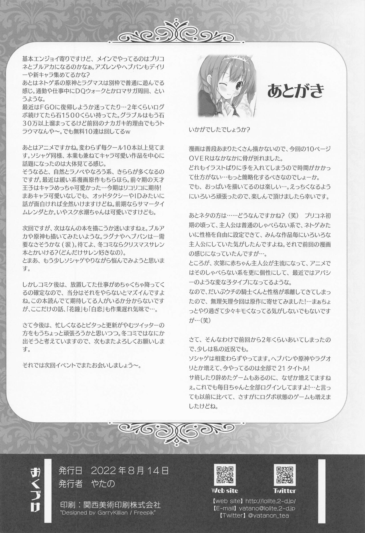 (C100) [Io lite (Yatano)] Princess a la mode 2 (Princess Connect! Re:Dive) [Chinese] [世界树个人汉化] numero di immagine  22