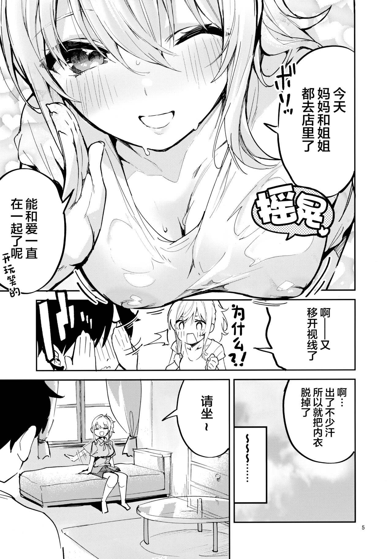 (C100) [Circle-FIORE (Ekakibit)] Ai dakeni, Kinshi (Love Live! Nijigasaki High School Idol Club) [Chinese] [绅士仓库汉化] изображение № 5