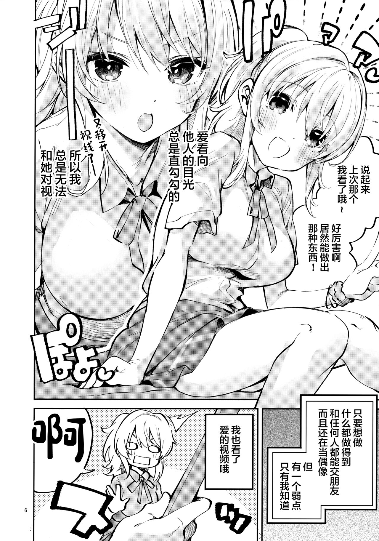 (C100) [Circle-FIORE (Ekakibit)] Ai dakeni, Kinshi (Love Live! Nijigasaki High School Idol Club) [Chinese] [绅士仓库汉化] изображение № 6