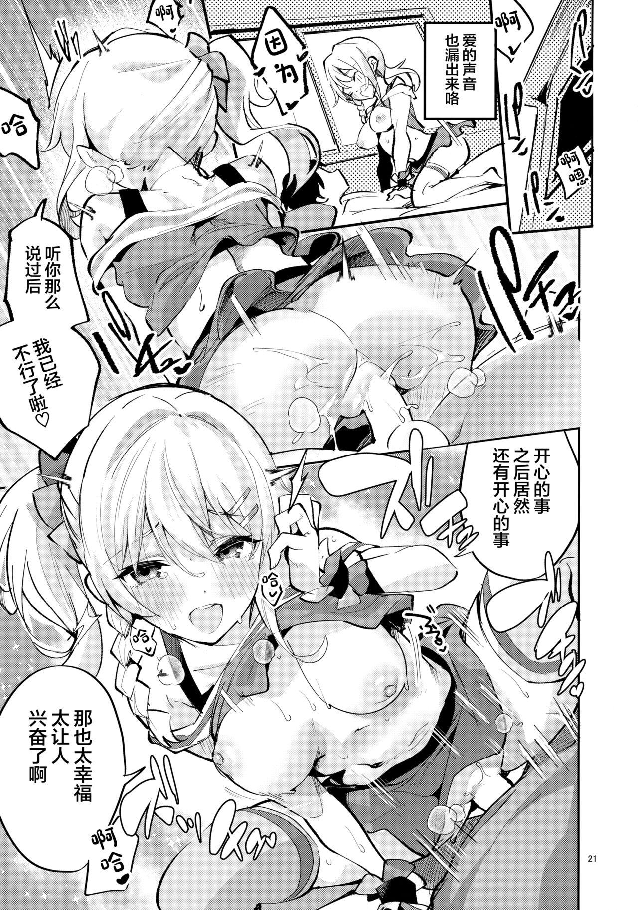 (C100) [Circle-FIORE (Ekakibit)] Ai dakeni, Kinshi (Love Live! Nijigasaki High School Idol Club) [Chinese] [绅士仓库汉化] изображение № 21