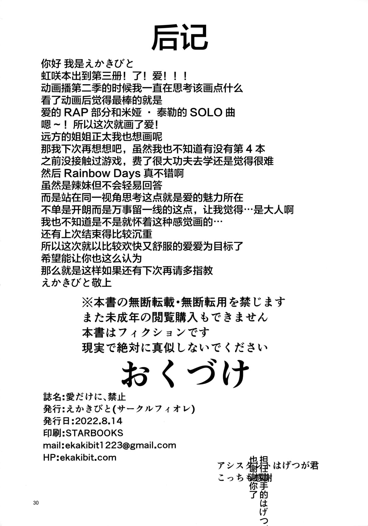 (C100) [Circle-FIORE (Ekakibit)] Ai dakeni, Kinshi (Love Live! Nijigasaki High School Idol Club) [Chinese] [绅士仓库汉化] изображение № 30