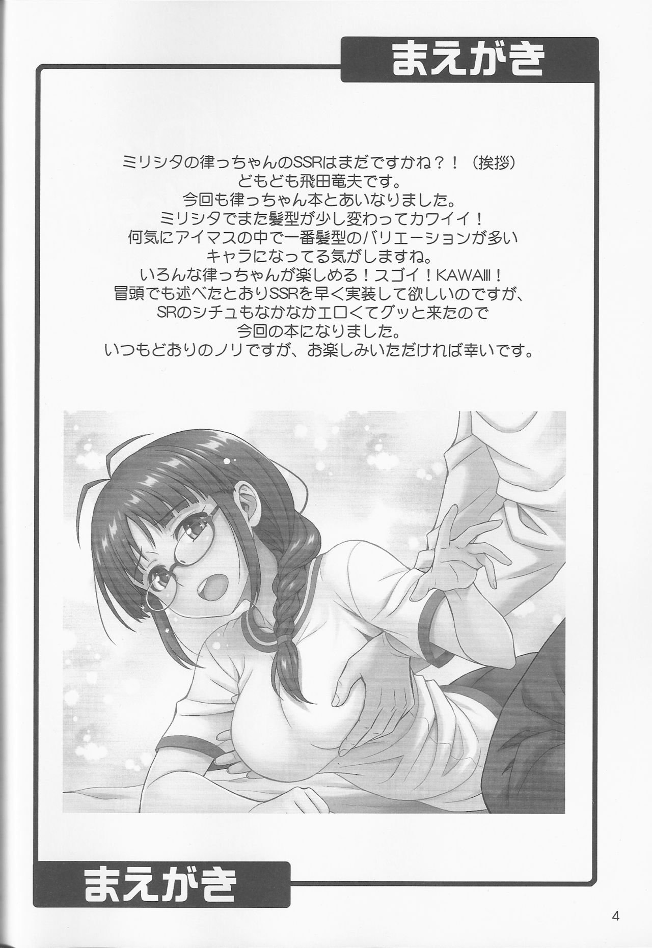 (C93) [Junpuumanpandou (Hida Tatsuo)] Dream Meeting (THE IDOLM@STER) numero di immagine  3