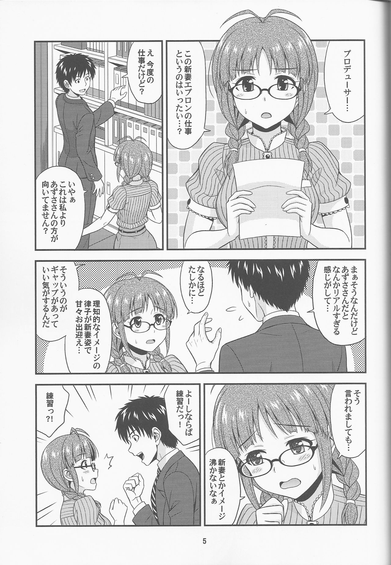 (C93) [Junpuumanpandou (Hida Tatsuo)] Dream Meeting (THE IDOLM@STER) numero di immagine  4