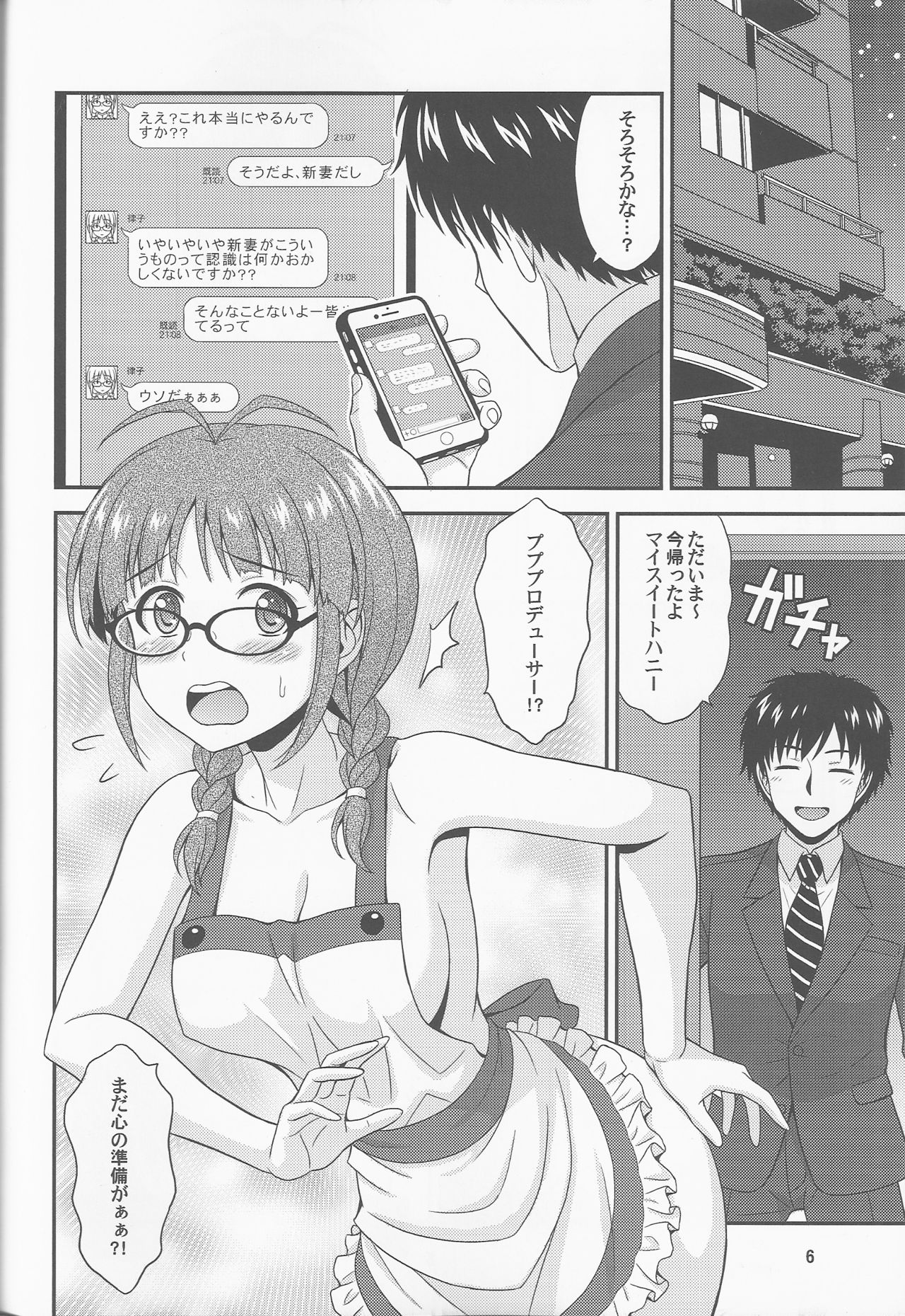 (C93) [Junpuumanpandou (Hida Tatsuo)] Dream Meeting (THE IDOLM@STER) numero di immagine  5