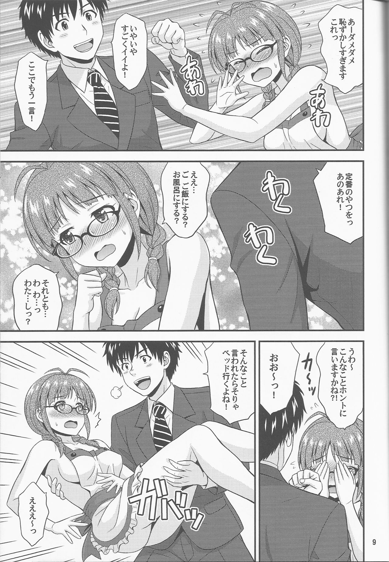(C93) [Junpuumanpandou (Hida Tatsuo)] Dream Meeting (THE IDOLM@STER) numero di immagine  8