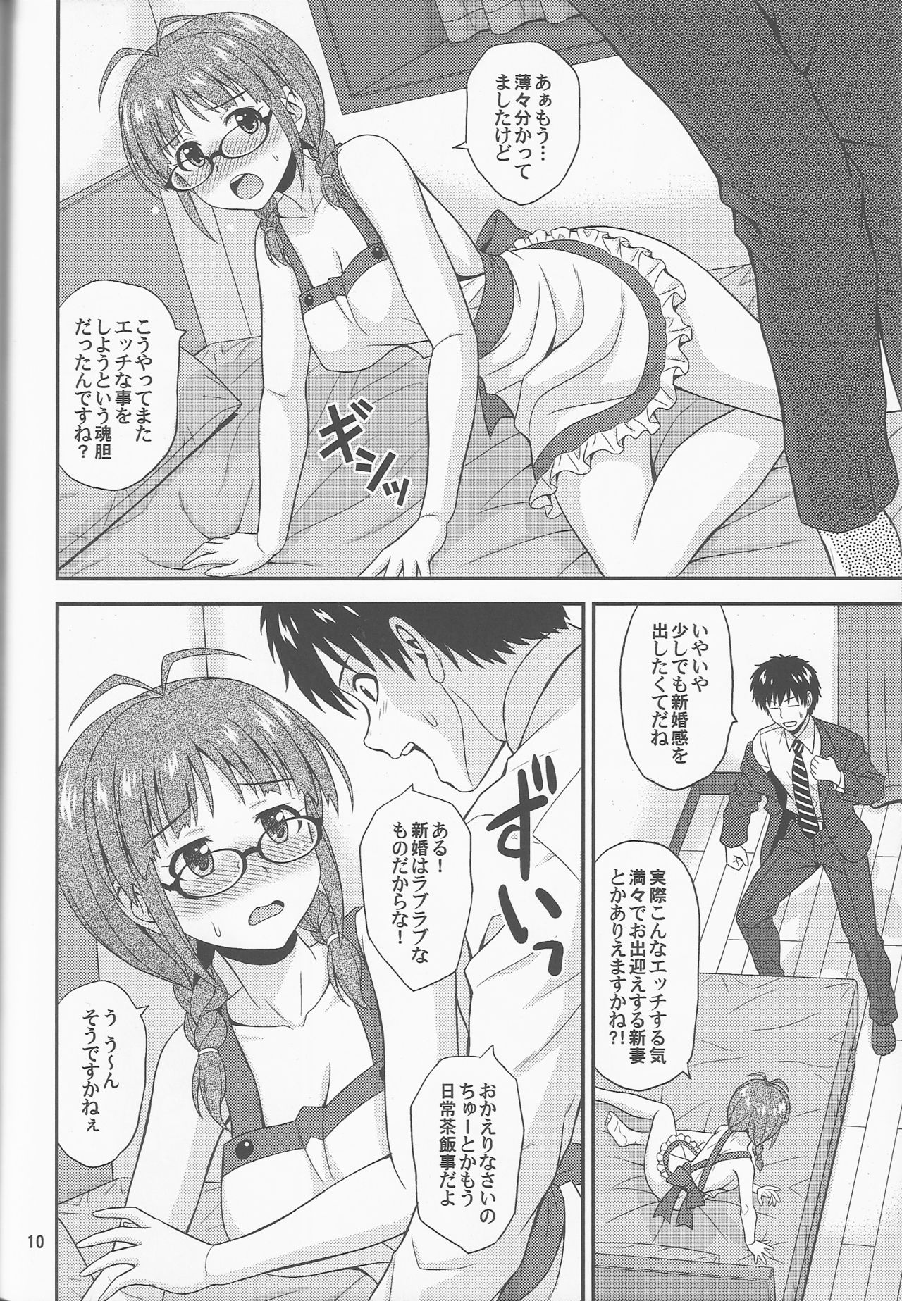 (C93) [Junpuumanpandou (Hida Tatsuo)] Dream Meeting (THE IDOLM@STER) numero di immagine  9