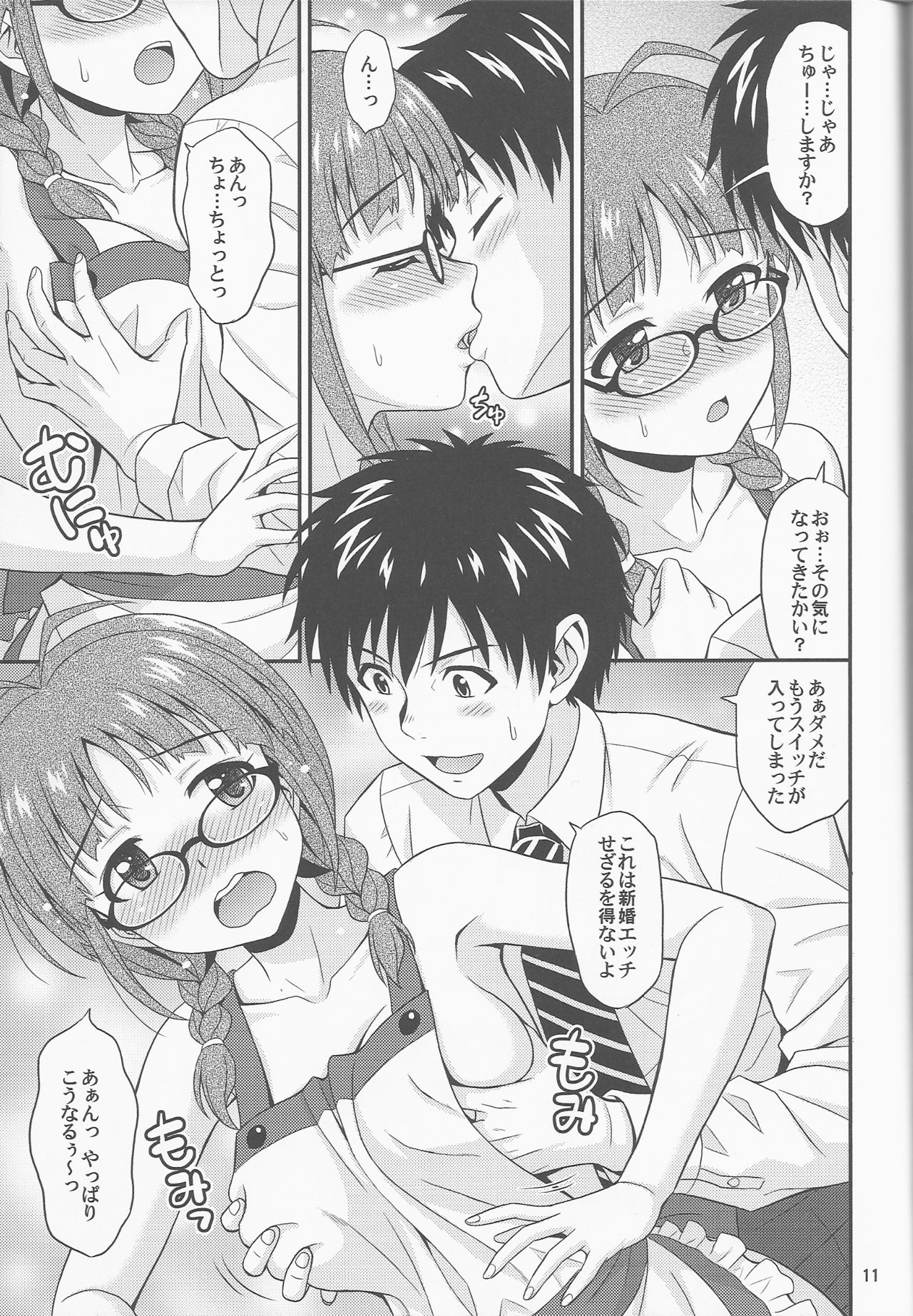 (C93) [Junpuumanpandou (Hida Tatsuo)] Dream Meeting (THE IDOLM@STER) numero di immagine  10