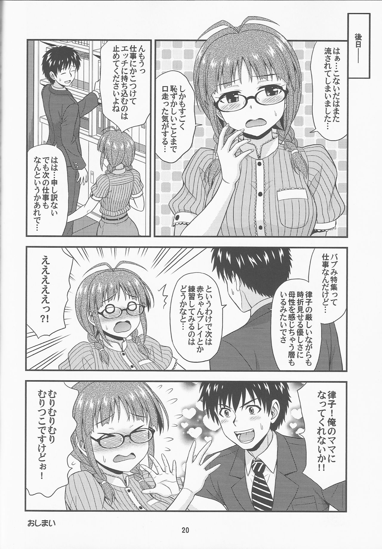 (C93) [Junpuumanpandou (Hida Tatsuo)] Dream Meeting (THE IDOLM@STER) numero di immagine  19