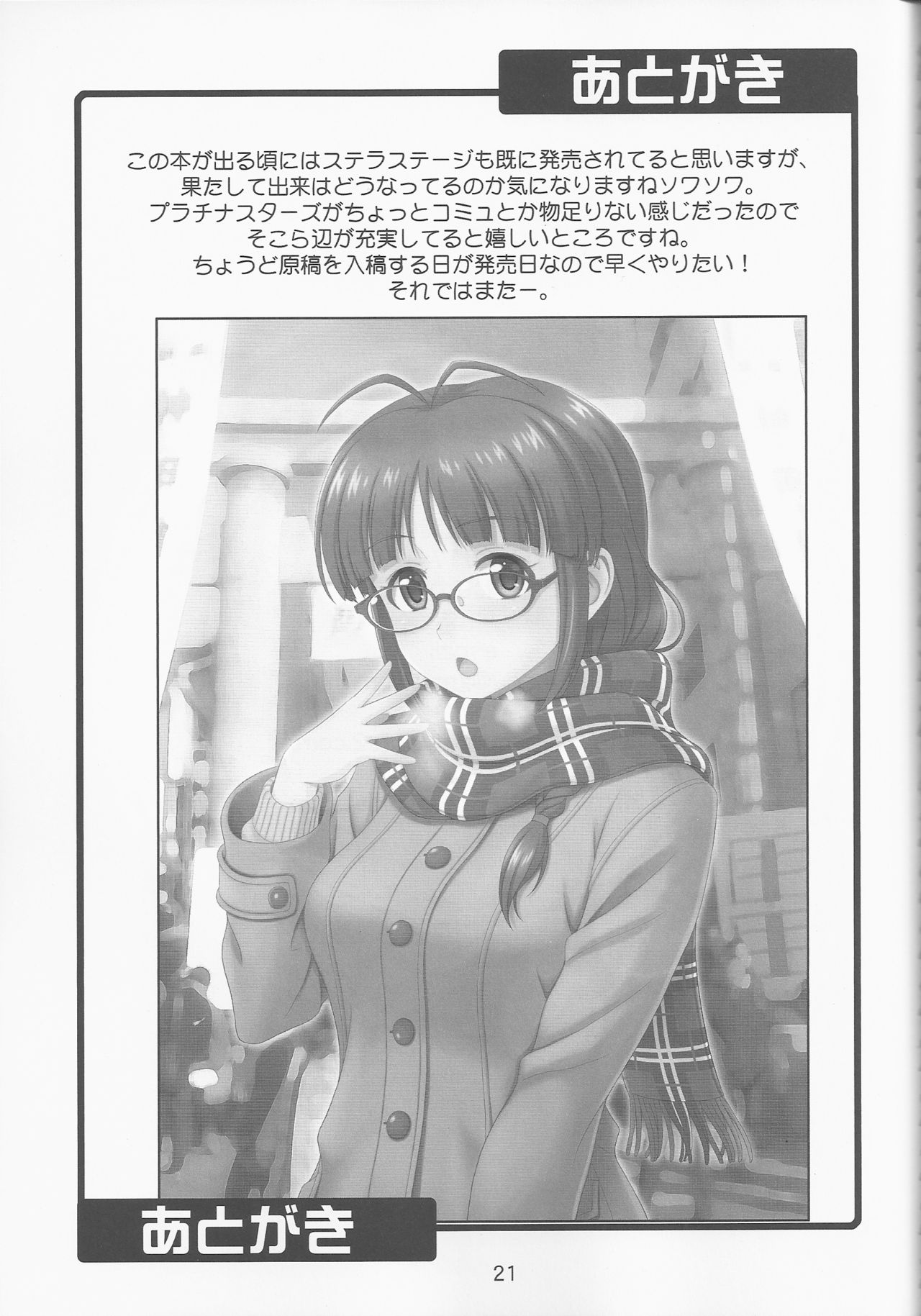 (C93) [Junpuumanpandou (Hida Tatsuo)] Dream Meeting (THE IDOLM@STER) numero di immagine  20