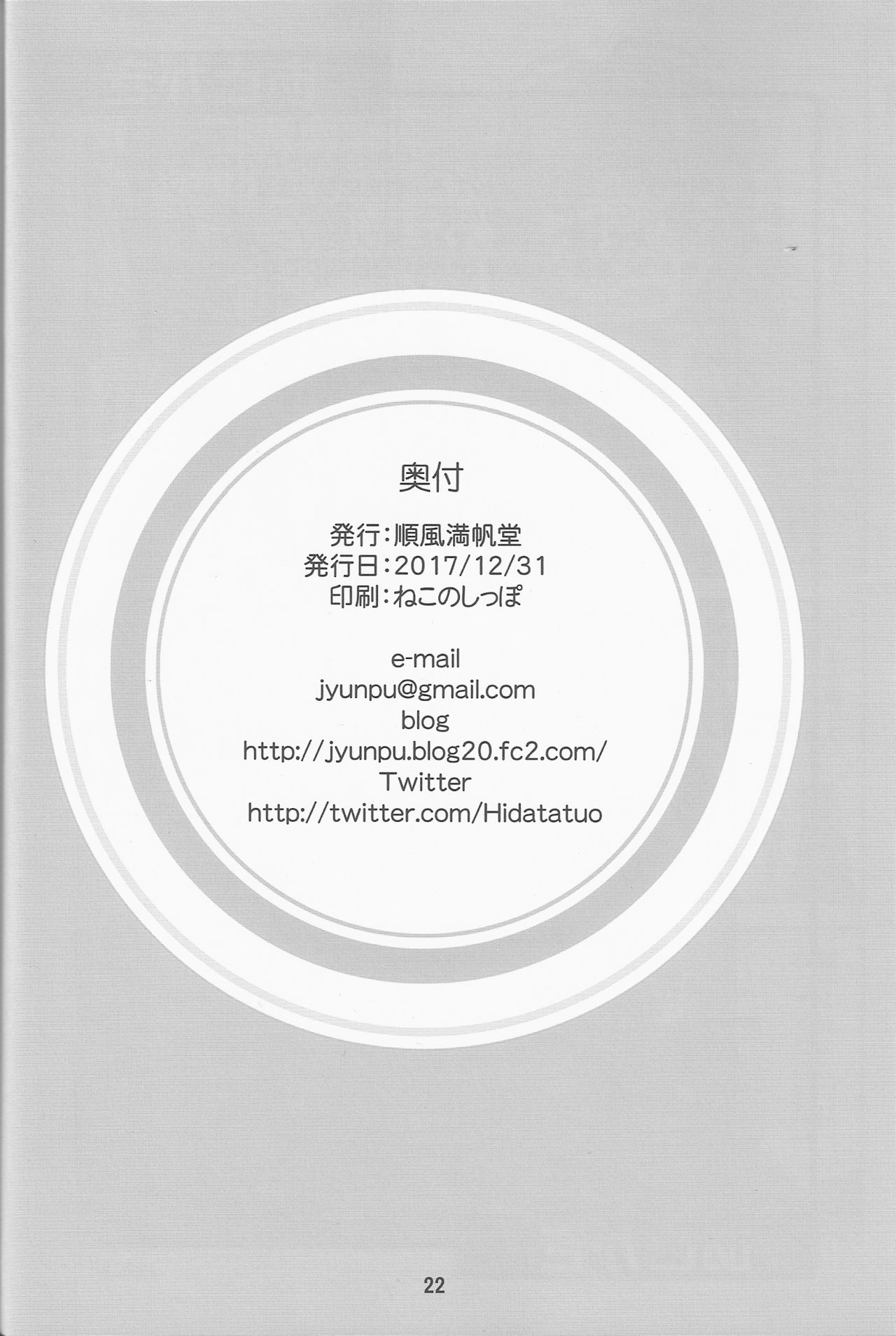 (C93) [Junpuumanpandou (Hida Tatsuo)] Dream Meeting (THE IDOLM@STER) numero di immagine  21