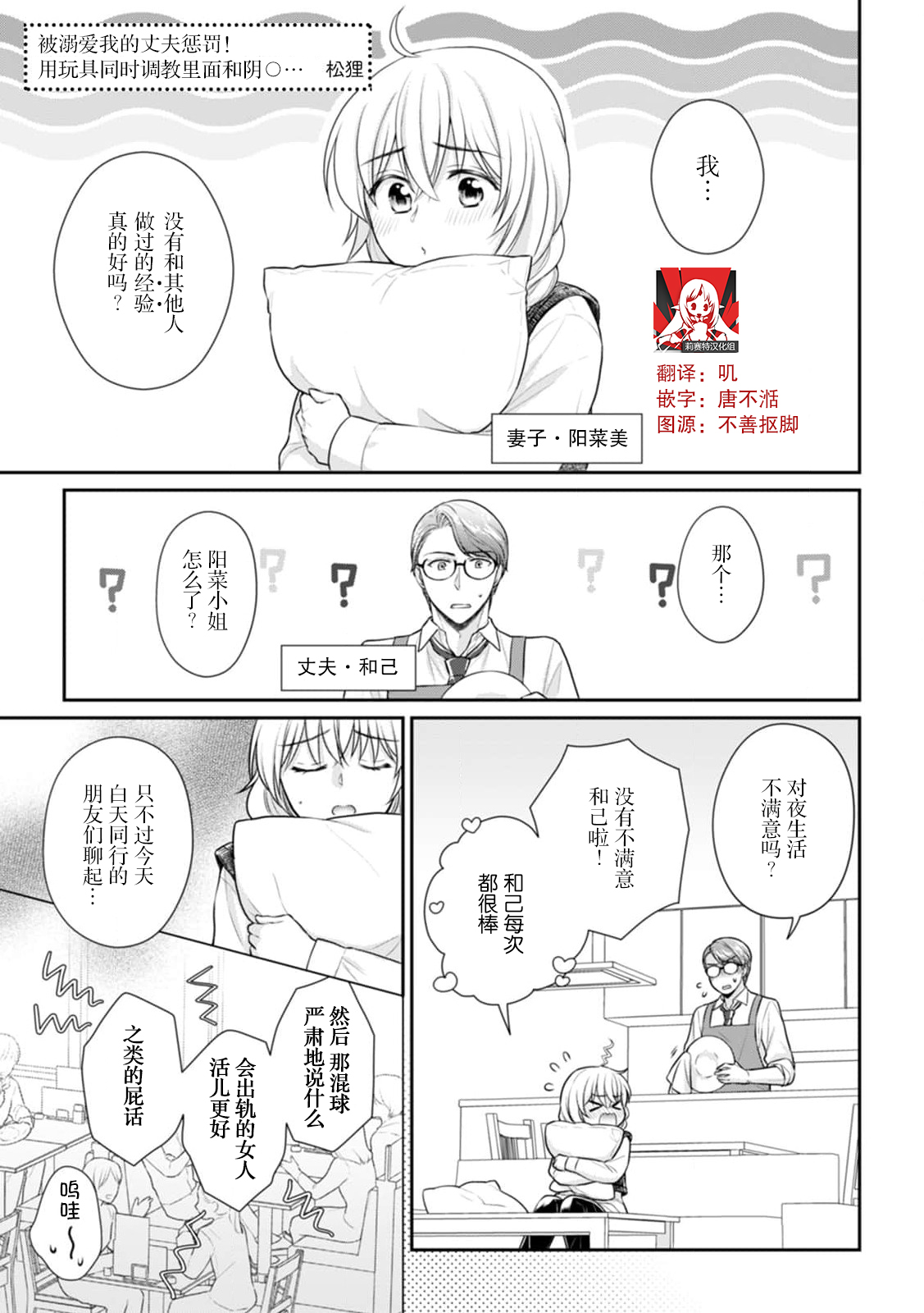 [Matsu tanuki] dekiai otto ni yoru oshioki H! Omocha Naka do ku ￮ o dōjini amaku seme rarete | 被溺爱我的丈夫惩罚！用玩具同时调教里面和阴◯ [Chinese] [莉赛特汉化组] numero di immagine  1