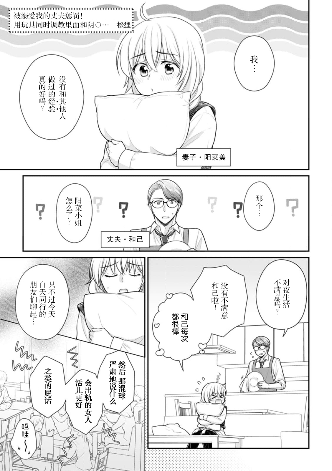 [Matsu tanuki] dekiai otto ni yoru oshioki H! Omocha Naka do ku ￮ o dōjini amaku seme rarete | 被溺爱我的丈夫惩罚！用玩具同时调教里面和阴◯ [Chinese] [莉赛特汉化组] numero di immagine  2