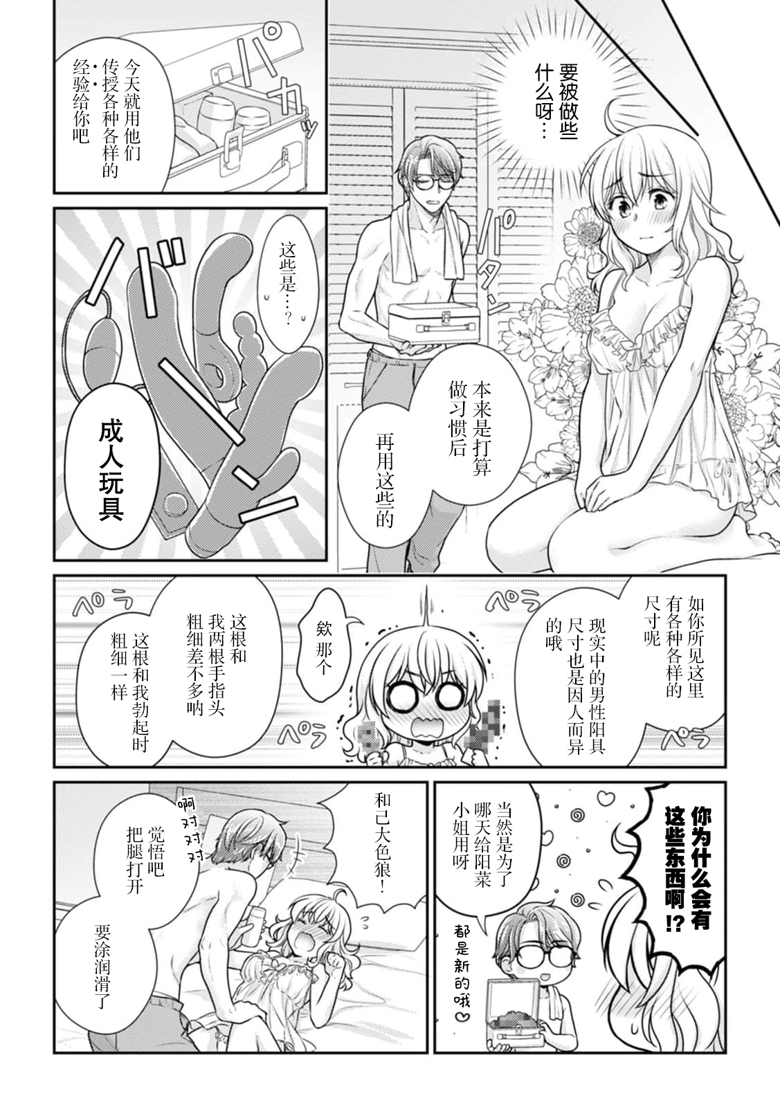 [Matsu tanuki] dekiai otto ni yoru oshioki H! Omocha Naka do ku ￮ o dōjini amaku seme rarete | 被溺爱我的丈夫惩罚！用玩具同时调教里面和阴◯ [Chinese] [莉赛特汉化组] numero di immagine  5