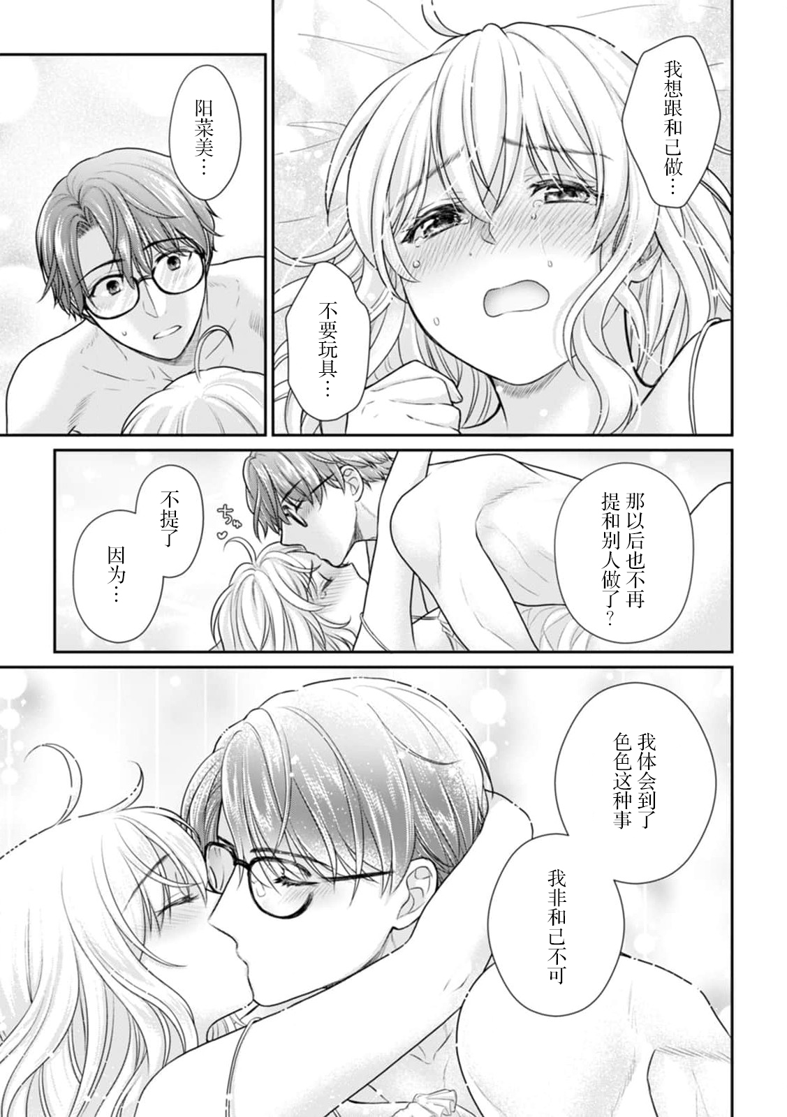 [Matsu tanuki] dekiai otto ni yoru oshioki H! Omocha Naka do ku ￮ o dōjini amaku seme rarete | 被溺爱我的丈夫惩罚！用玩具同时调教里面和阴◯ [Chinese] [莉赛特汉化组] numero di immagine  8