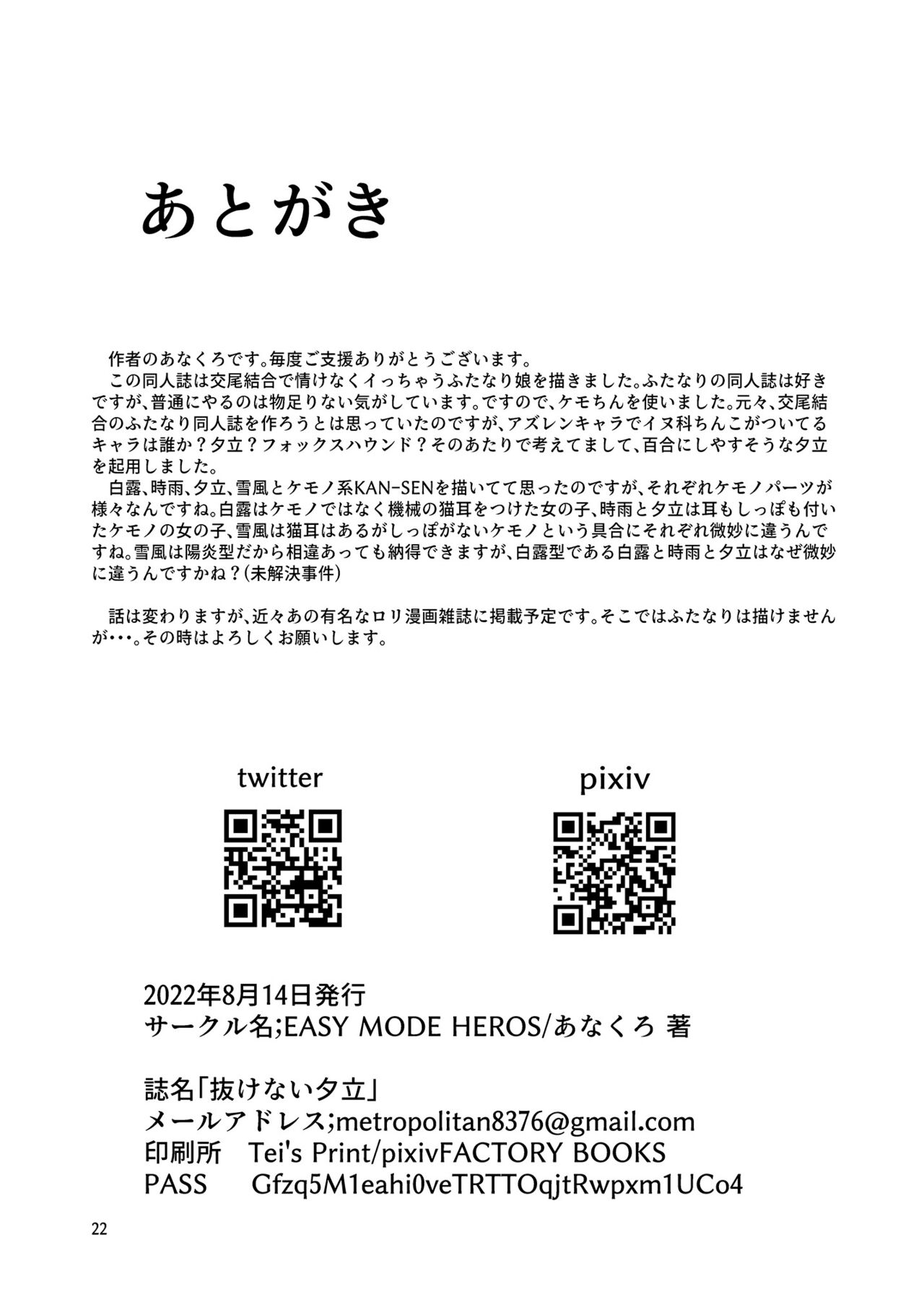 [EASY MODE HEROS (Anakuro)] Nukenai Yuudachi (Azur Lane) [Digital] numero di immagine  21