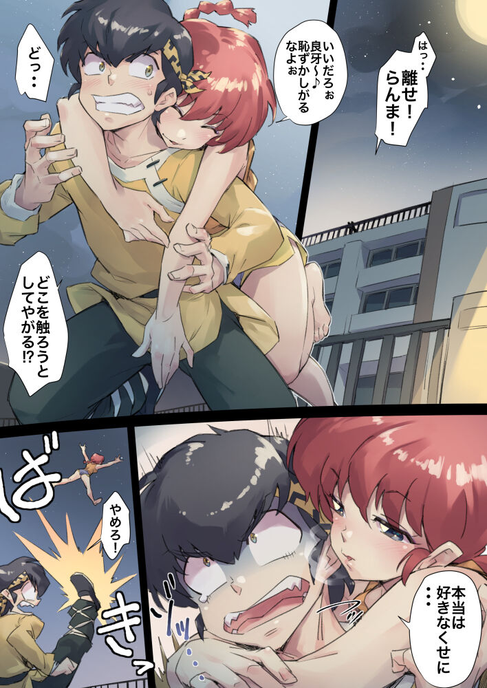 [Jelly Shrimp] Koi no kara Sawagi (Ranma 1/2) numero di immagine  1