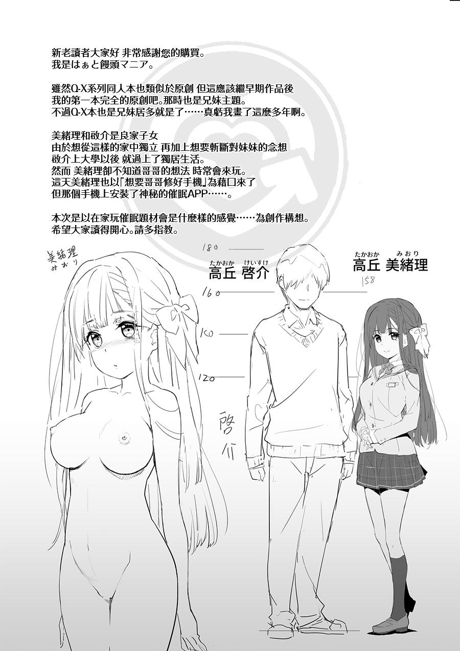 [Heart Manju Mania (Akata Izuki, Matsumori Shou)] Cocoro Controller[中国翻訳] 图片编号 3