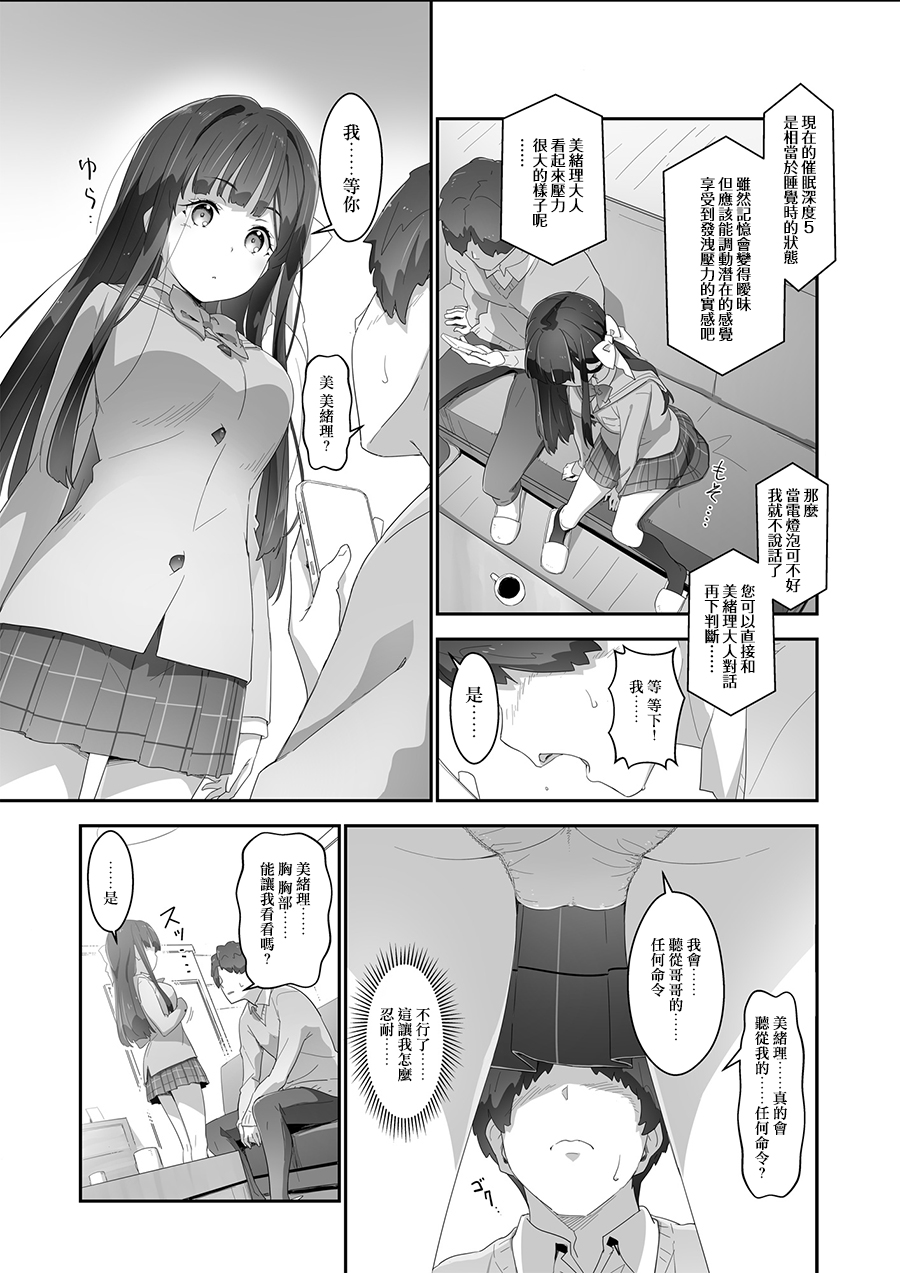 [Heart Manju Mania (Akata Izuki, Matsumori Shou)] Cocoro Controller[中国翻訳] 图片编号 8