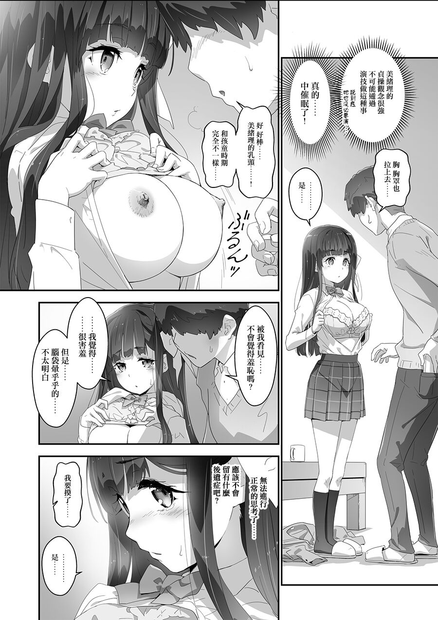 [Heart Manju Mania (Akata Izuki, Matsumori Shou)] Cocoro Controller[中国翻訳] 图片编号 9