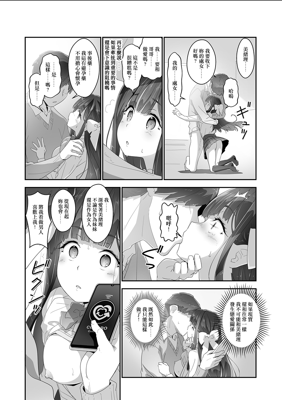 [Heart Manju Mania (Akata Izuki, Matsumori Shou)] Cocoro Controller[中国翻訳] 图片编号 19