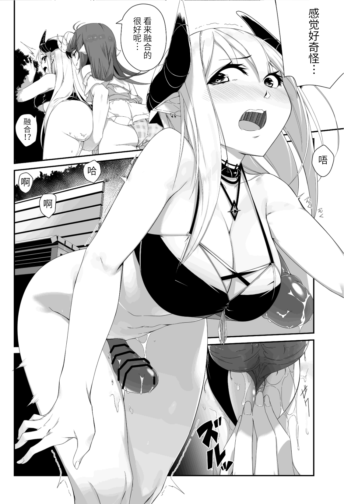 [DANIUBI] Naedoko ni sa Reta Kanojotachi (Arknights)[中国翻訳] image number 23