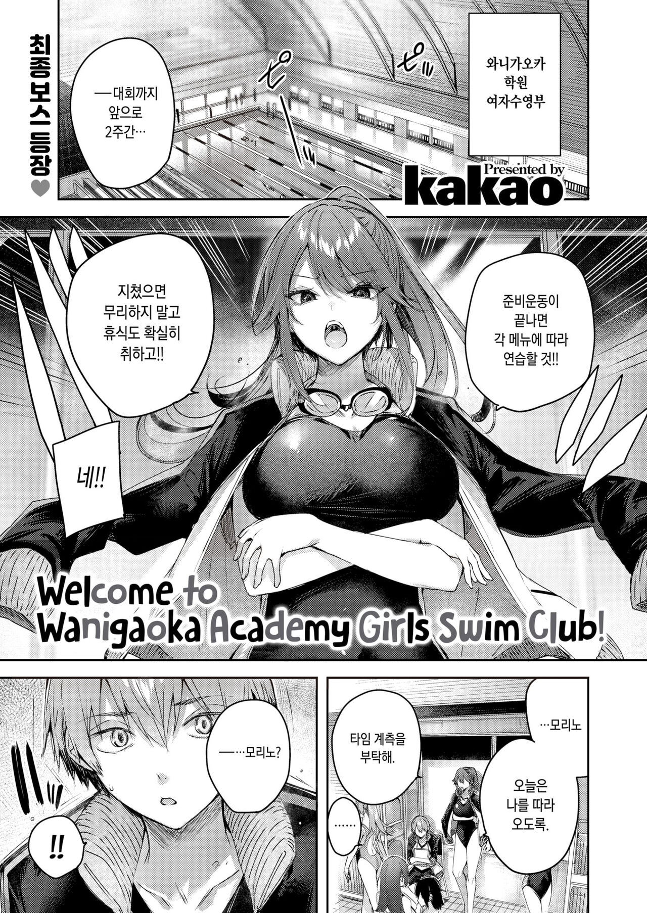 [kakao] Wanigaoka Gakuen Joshi Suieibu ni Youkoso! | 와니가오카 학원 여자수영부에 어서오세요! (COMIC Kairakuten BEAST 2022-10) [Korean] [Digital] 图片编号 4