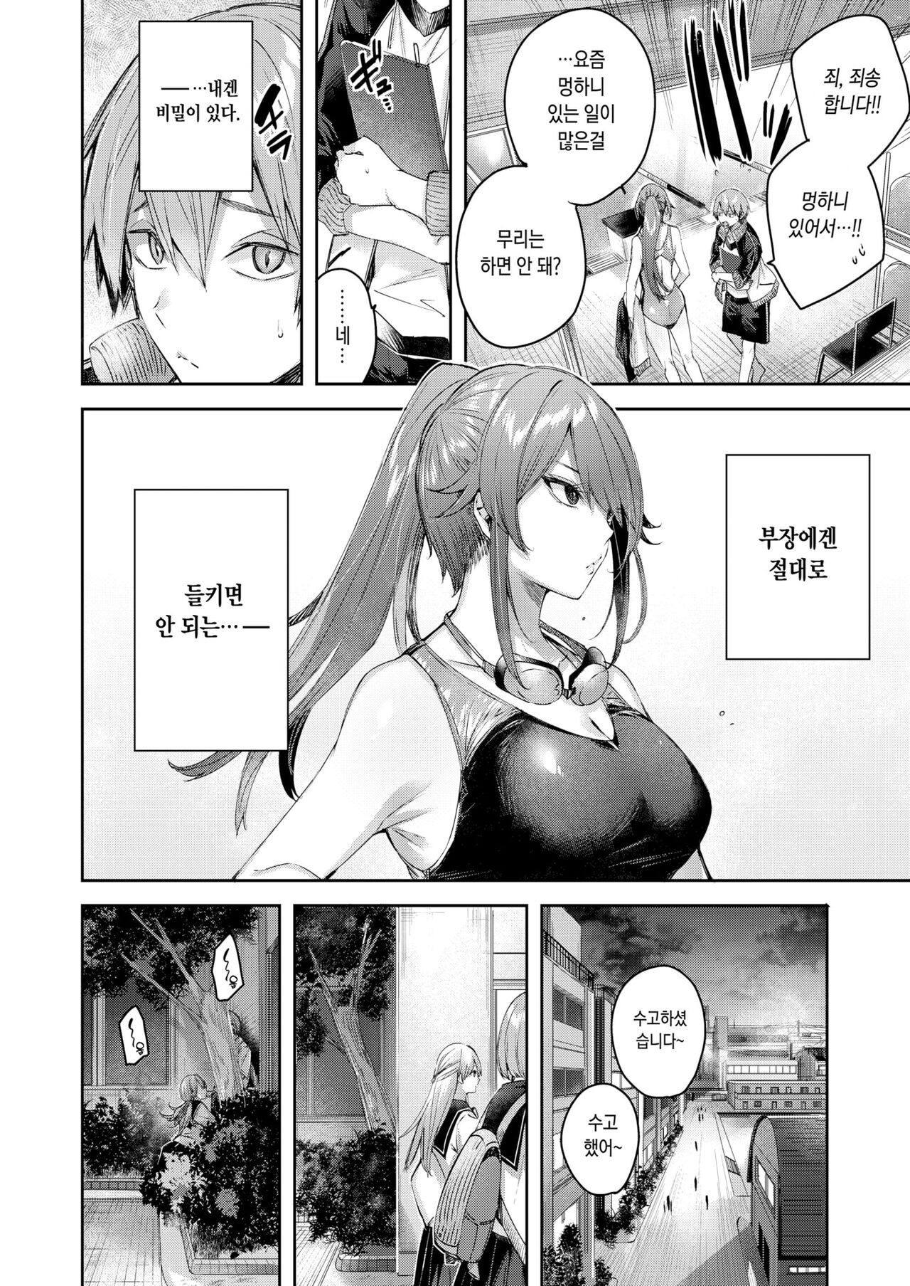 [kakao] Wanigaoka Gakuen Joshi Suieibu ni Youkoso! | 와니가오카 학원 여자수영부에 어서오세요! (COMIC Kairakuten BEAST 2022-10) [Korean] [Digital] 图片编号 5